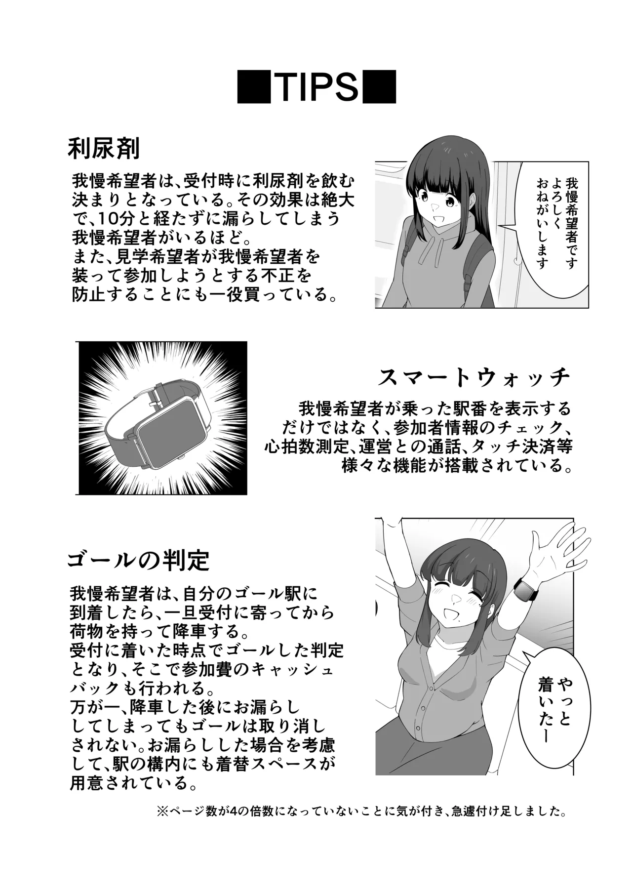 [English] [300c.c. (Tayya)] Gaman Ressha ni Nottemita! 图片编号 76