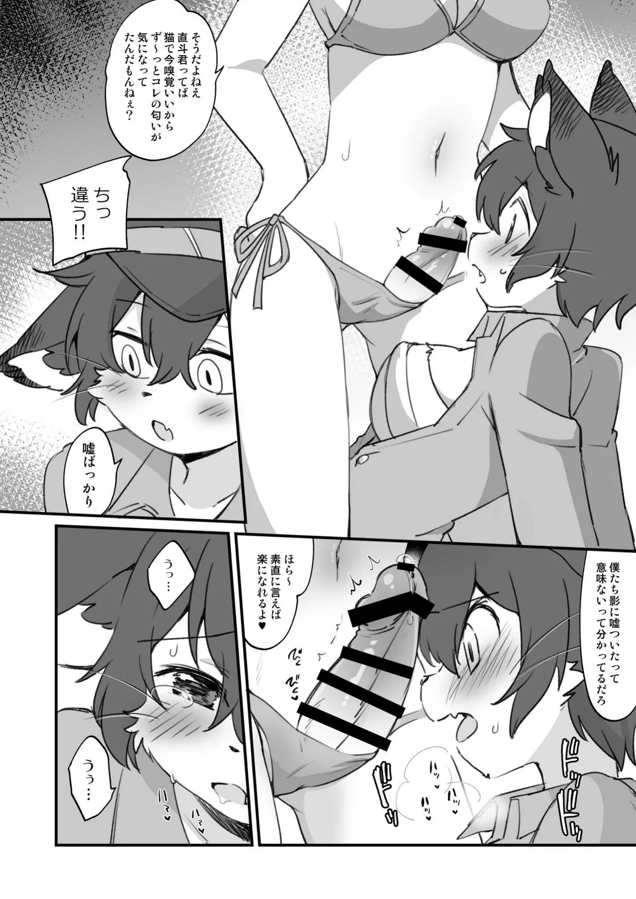 [Eru Mame] Nyāo-kun to Nyan×2 Panikku [海豚之涌] 图片编号 12