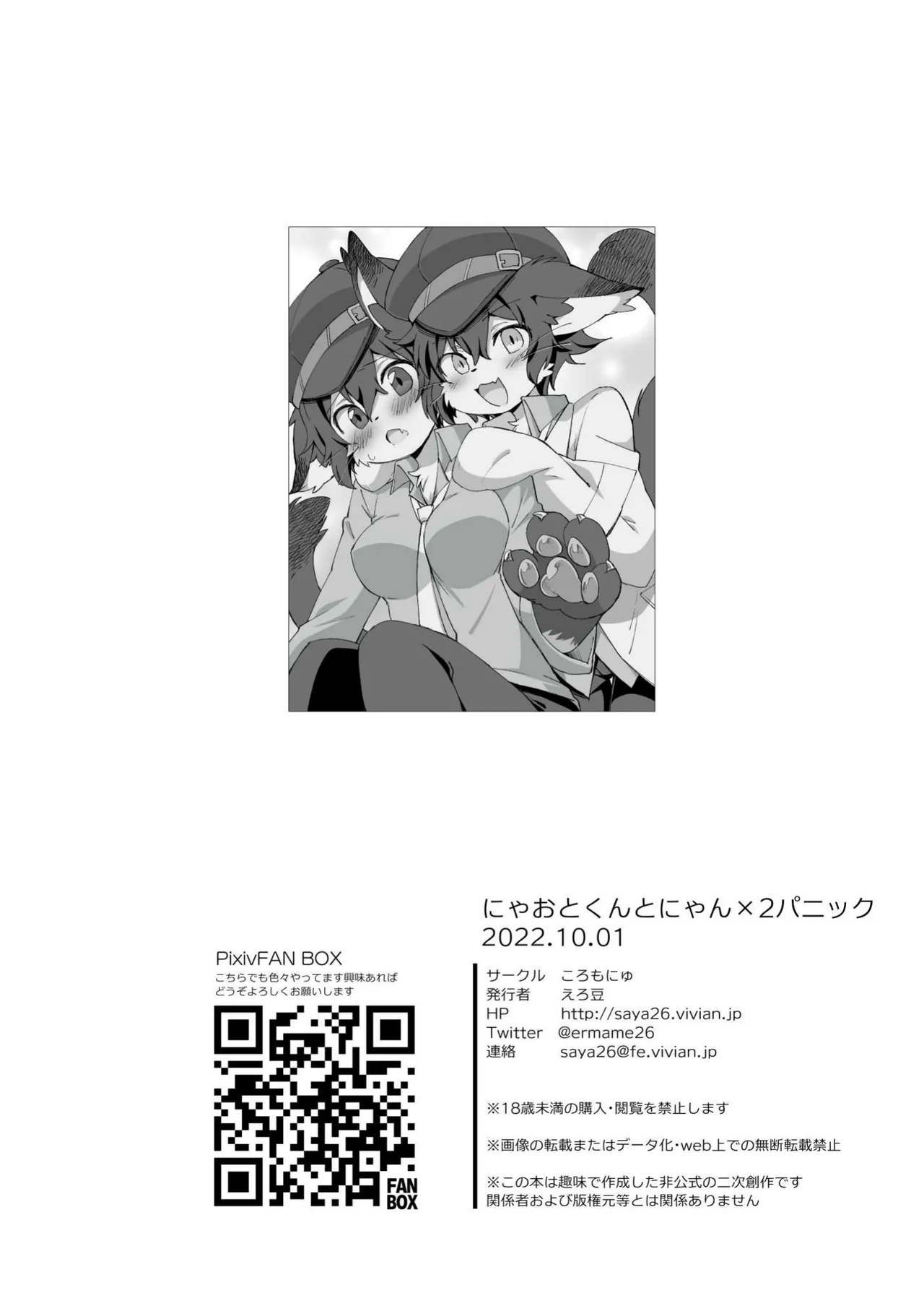 [Eru Mame] Nyāo-kun to Nyan×2 Panikku [海豚之涌] 图片编号 26