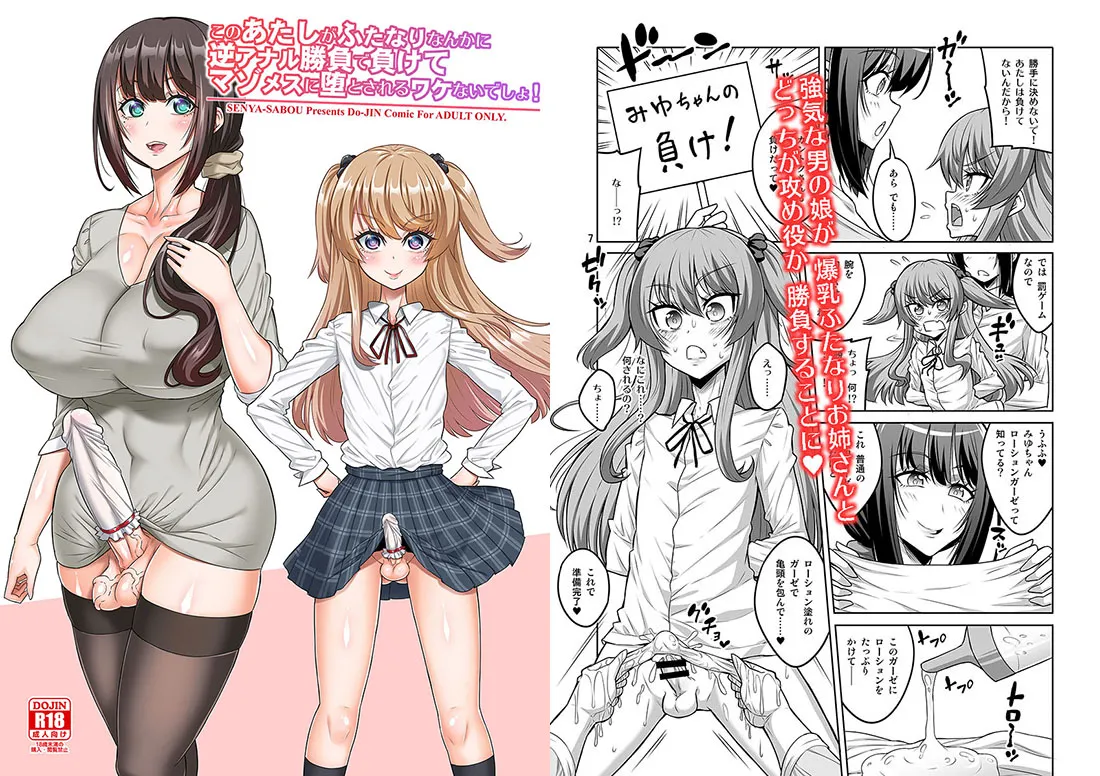 [Senya Sabou (Alpha Alf Layla)] このあたしがふたなりなんかに逆アナル勝負で負けてマゾメスに堕とされるワケないでしょ![SAMPLE] 3eme image