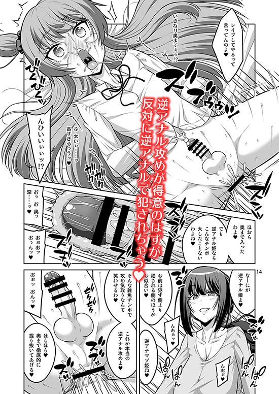 [Senya Sabou (Alpha Alf Layla)] このあたしがふたなりなんかに逆アナル勝負で負けてマゾメスに堕とされるワケないでしょ![SAMPLE] 6eme image