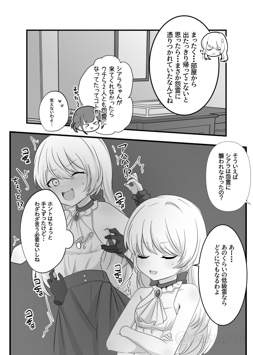 The story of El possessed by an evil spirit bullying Lily numero di immagine  22