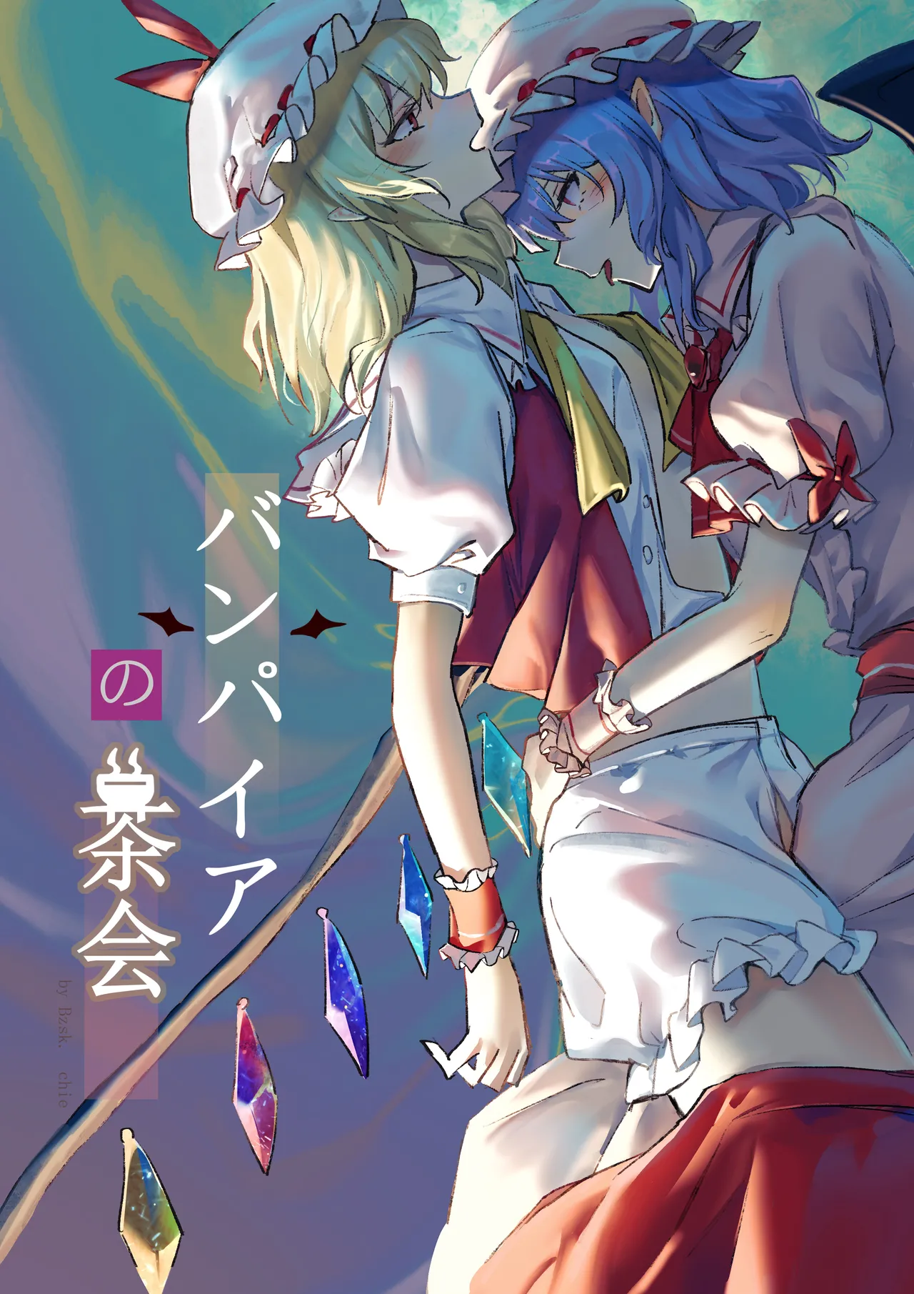 [Bzsk., chie] Vampire no Chakai (Touhou Project) [Chinese] [Yuyusama_个人汉化] image number 1