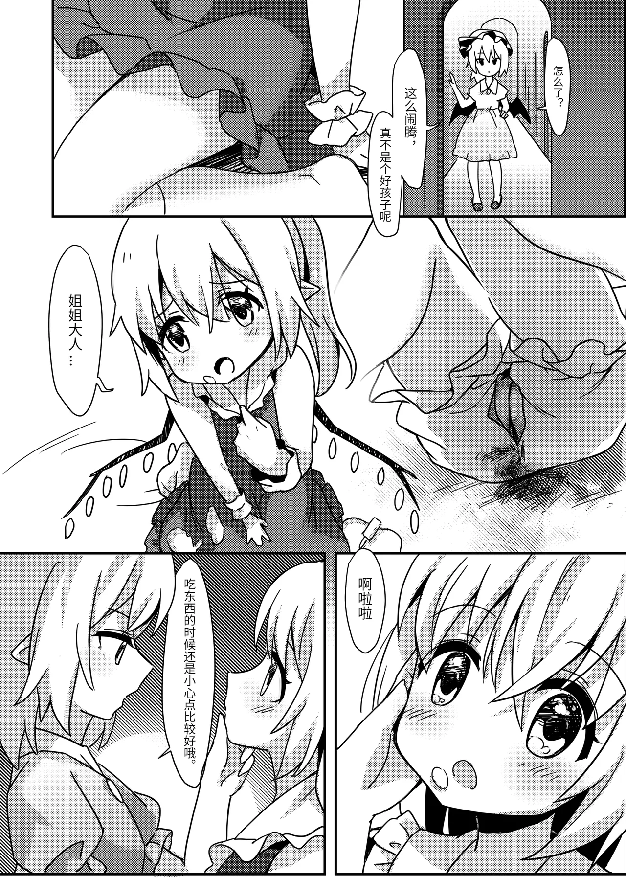 [Bzsk., chie] Vampire no Chakai (Touhou Project) [Chinese] [Yuyusama_个人汉化] image number 3