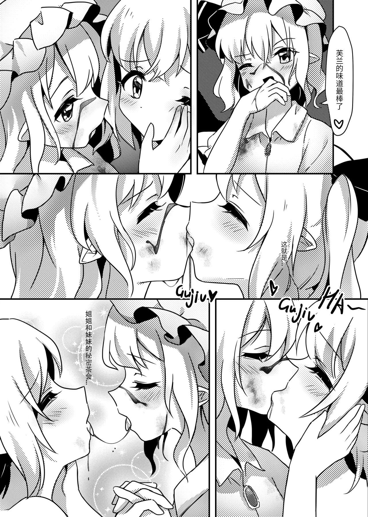 [Bzsk., chie] Vampire no Chakai (Touhou Project) [Chinese] [Yuyusama_个人汉化] image number 10