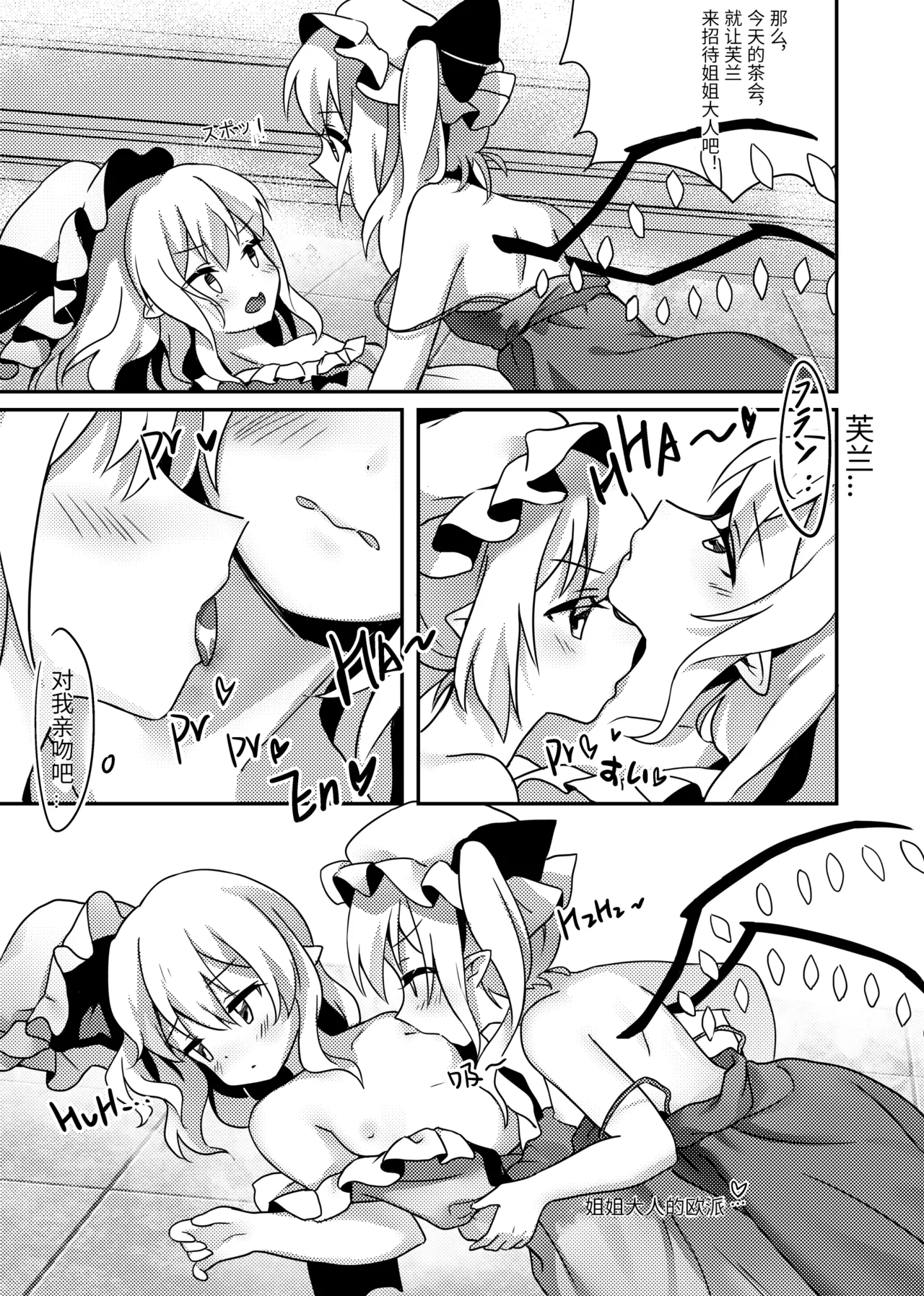 [Bzsk., chie] Vampire no Chakai (Touhou Project) [Chinese] [Yuyusama_个人汉化] image number 12