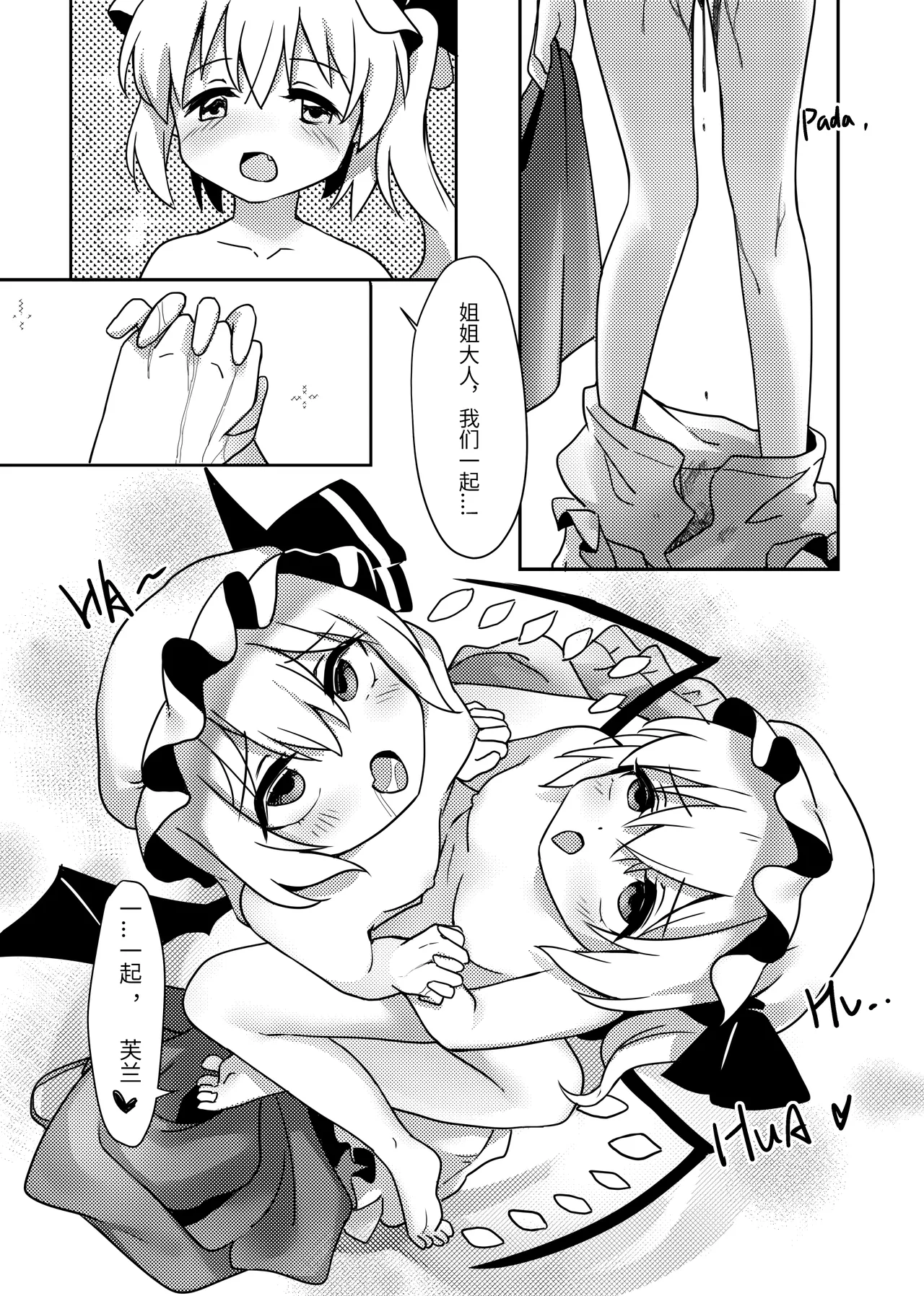 [Bzsk., chie] Vampire no Chakai (Touhou Project) [Chinese] [Yuyusama_个人汉化] image number 14