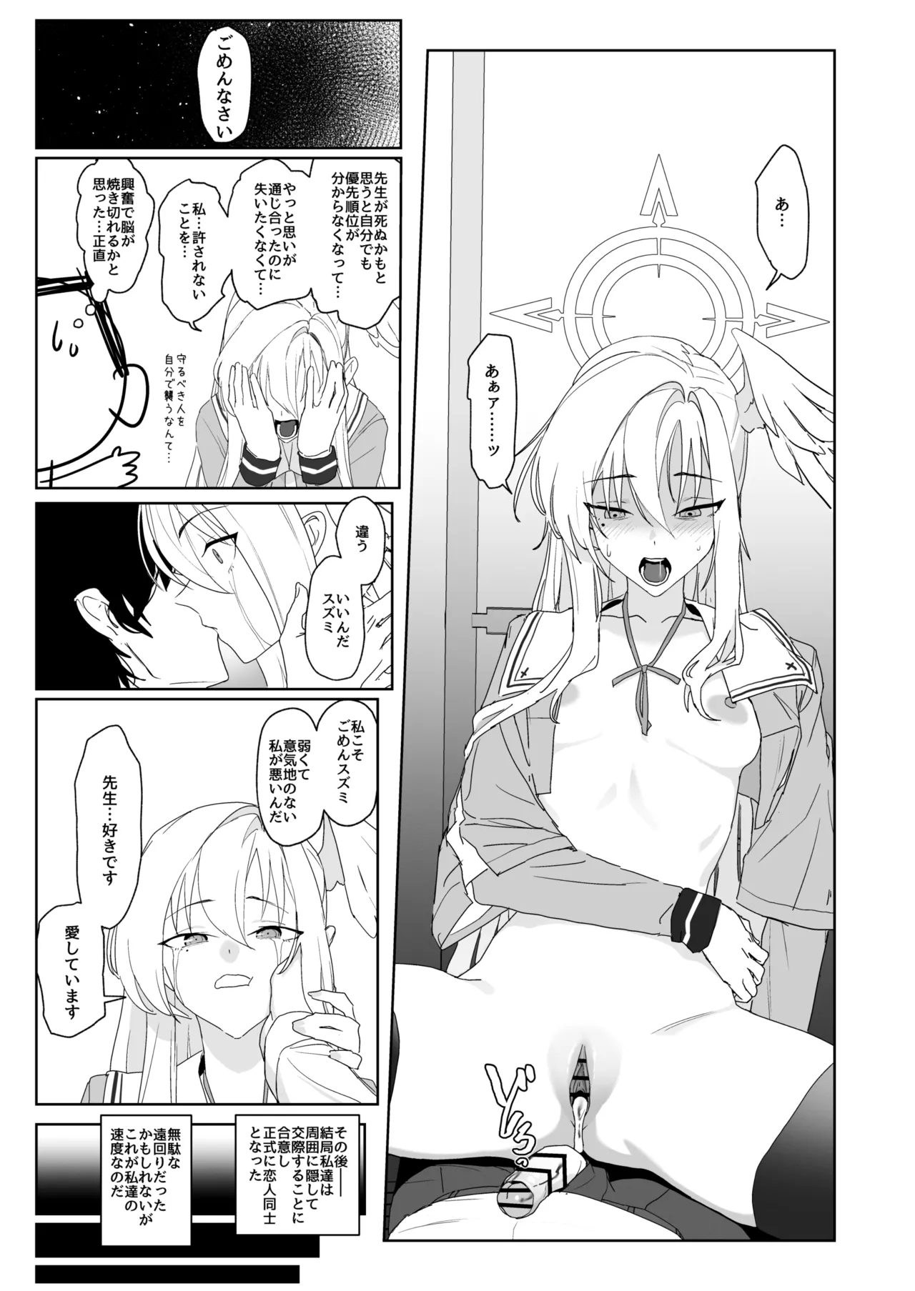 [Yoridori Midori (Akashiro Kiiro)] Katayoku no Antinomy (Blue Archive) [Digital] 图片编号 17