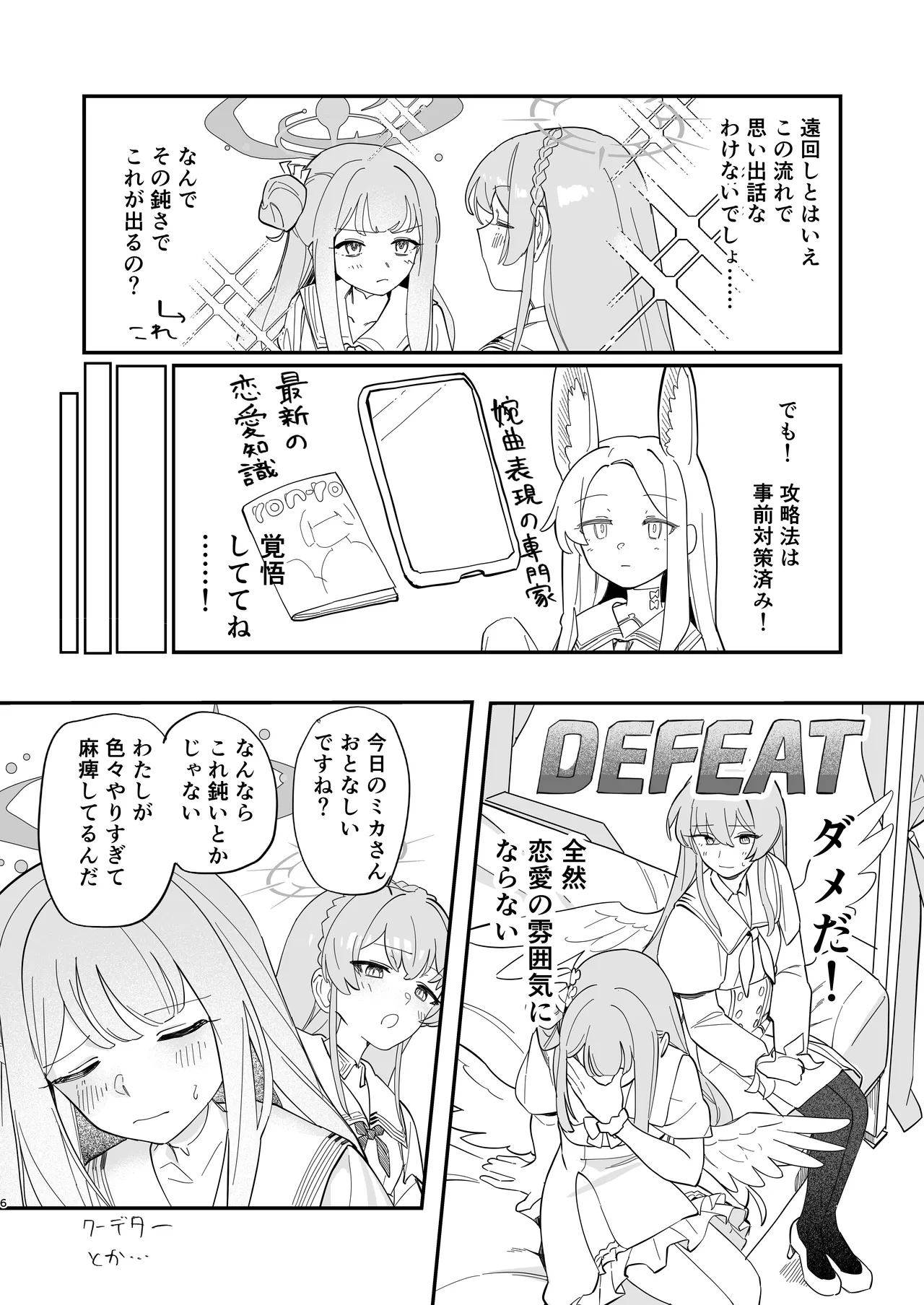 [Yawaraka Toge Robot (Umiwashi)] Hane no Kasanaru Futari no Kyori - The weight of wings, and the distance between us. (Blue Archive) [Digital] 이미지 번호 7