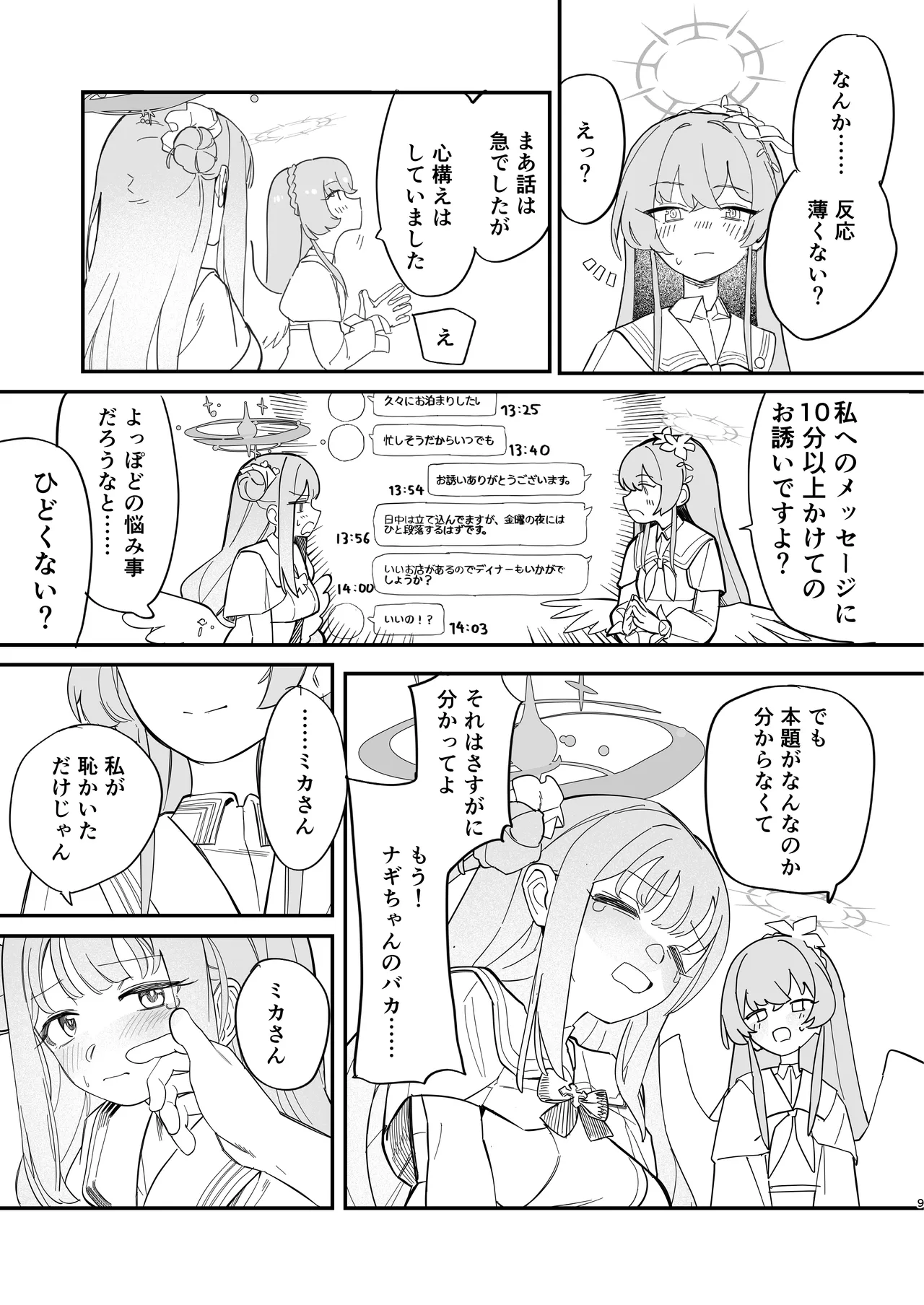 [Yawaraka Toge Robot (Umiwashi)] Hane no Kasanaru Futari no Kyori - The weight of wings, and the distance between us. (Blue Archive) [Digital] 이미지 번호 10