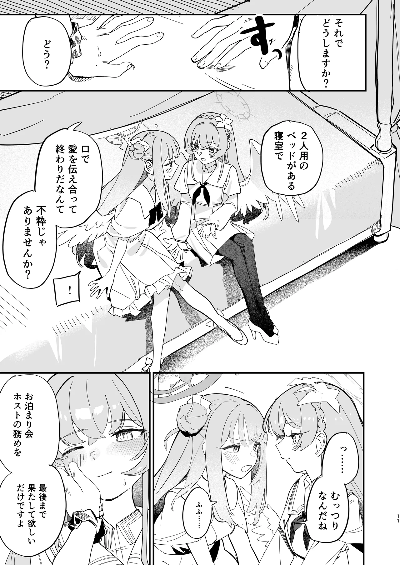 [Yawaraka Toge Robot (Umiwashi)] Hane no Kasanaru Futari no Kyori - The weight of wings, and the distance between us. (Blue Archive) [Digital] 이미지 번호 12