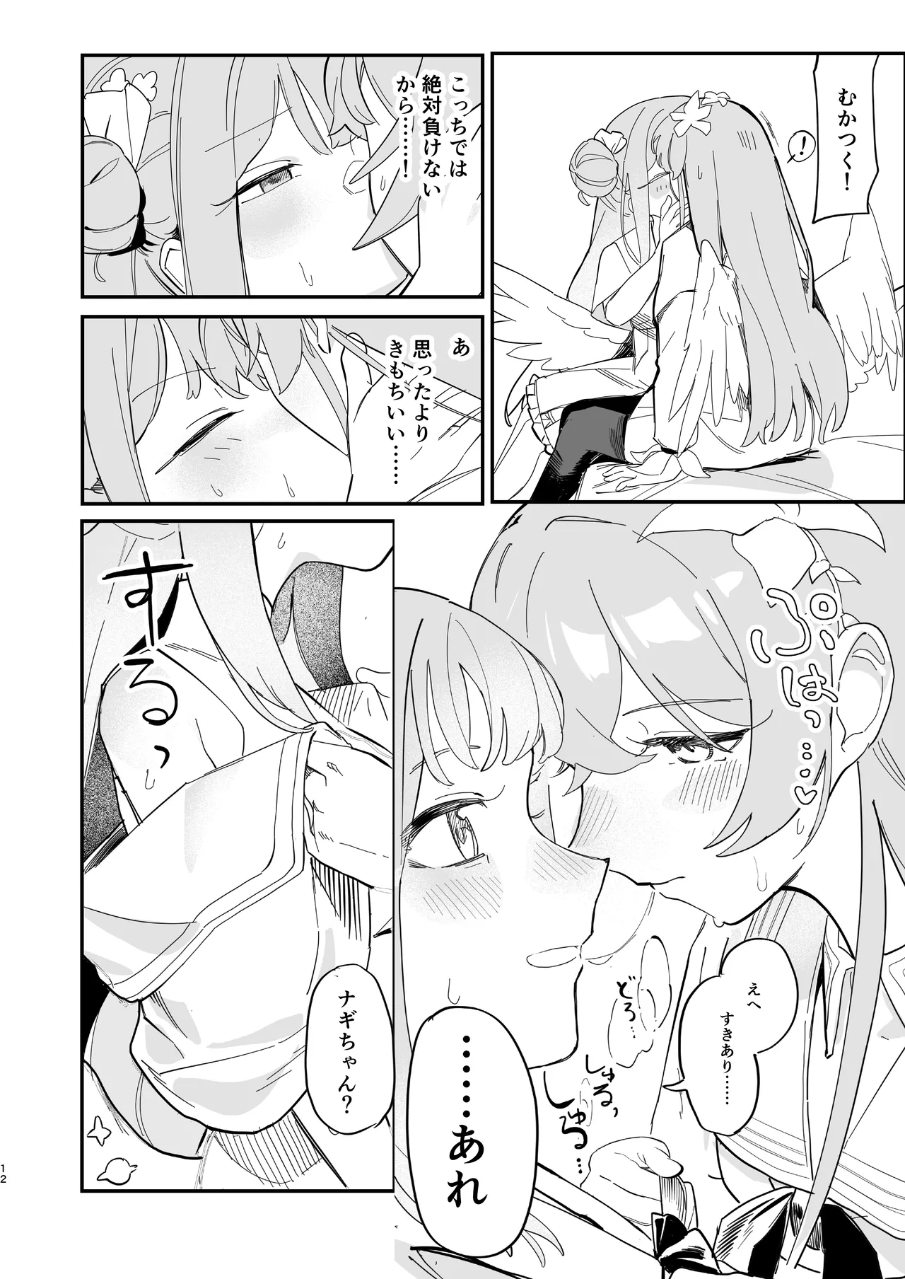 [Yawaraka Toge Robot (Umiwashi)] Hane no Kasanaru Futari no Kyori - The weight of wings, and the distance between us. (Blue Archive) [Digital] 이미지 번호 13