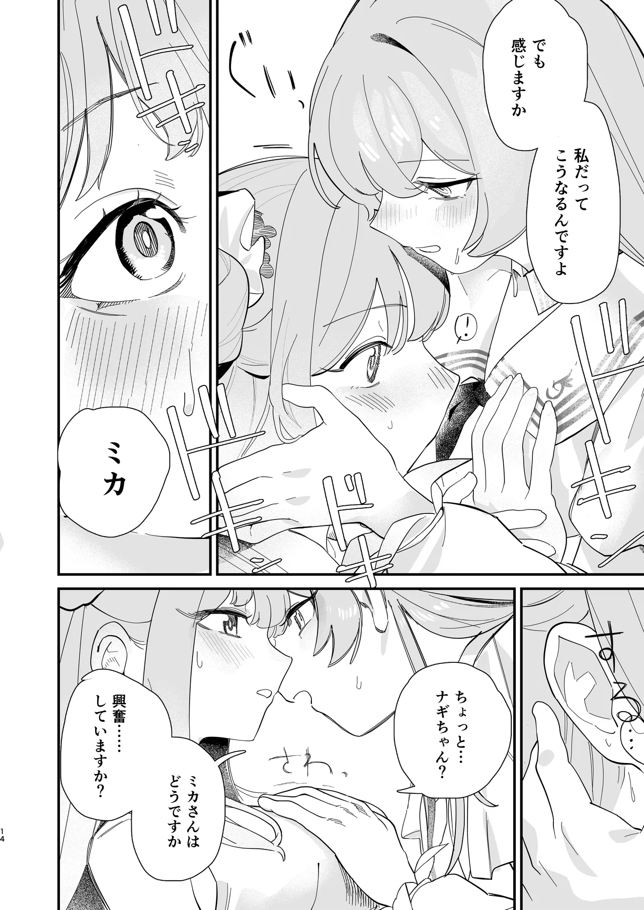 [Yawaraka Toge Robot (Umiwashi)] Hane no Kasanaru Futari no Kyori - The weight of wings, and the distance between us. (Blue Archive) [Digital] 이미지 번호 15