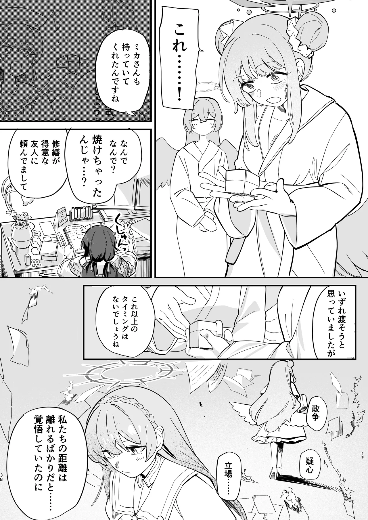 [Yawaraka Toge Robot (Umiwashi)] Hane no Kasanaru Futari no Kyori - The weight of wings, and the distance between us. (Blue Archive) [Digital] 이미지 번호 39