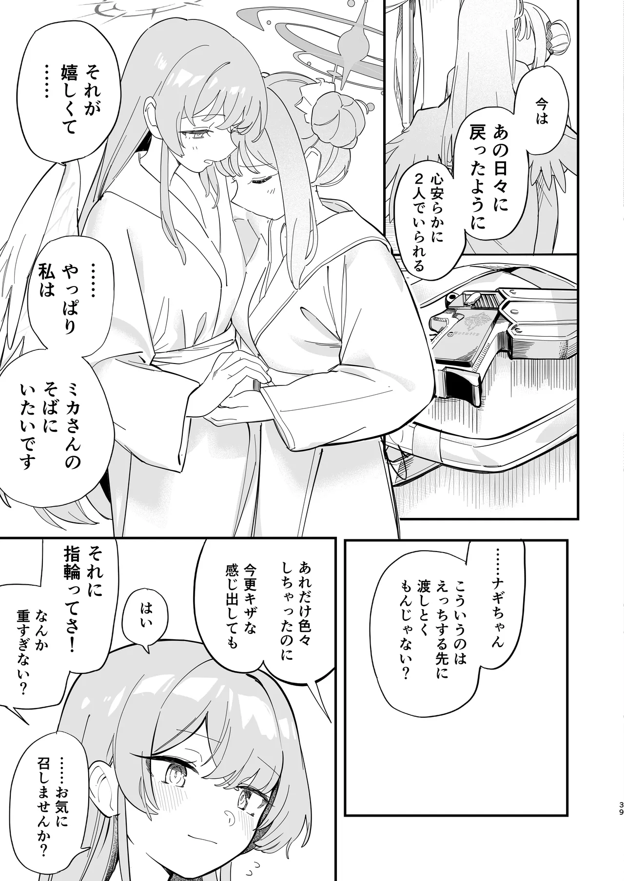 [Yawaraka Toge Robot (Umiwashi)] Hane no Kasanaru Futari no Kyori - The weight of wings, and the distance between us. (Blue Archive) [Digital] 이미지 번호 40