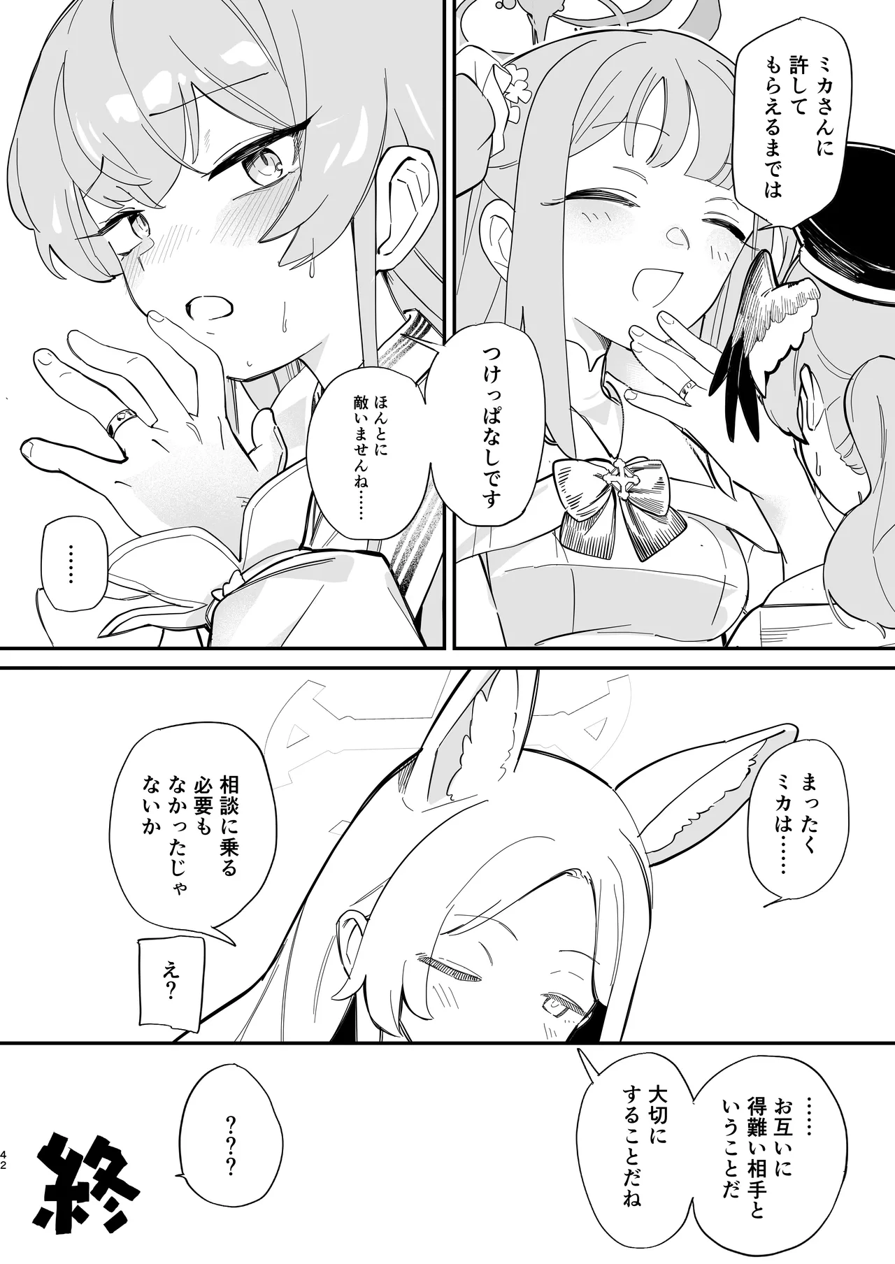 [Yawaraka Toge Robot (Umiwashi)] Hane no Kasanaru Futari no Kyori - The weight of wings, and the distance between us. (Blue Archive) [Digital] 이미지 번호 43