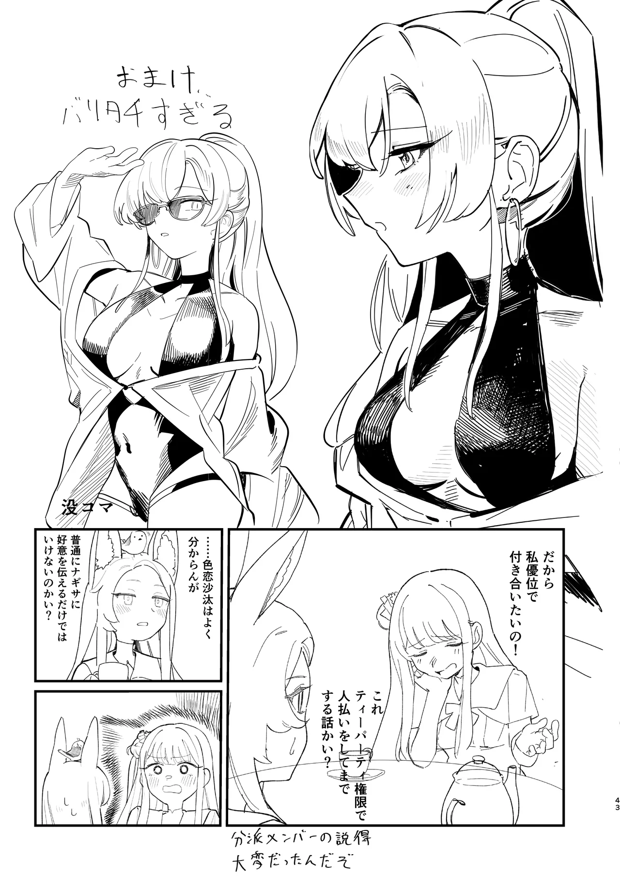 [Yawaraka Toge Robot (Umiwashi)] Hane no Kasanaru Futari no Kyori - The weight of wings, and the distance between us. (Blue Archive) [Digital] 이미지 번호 44