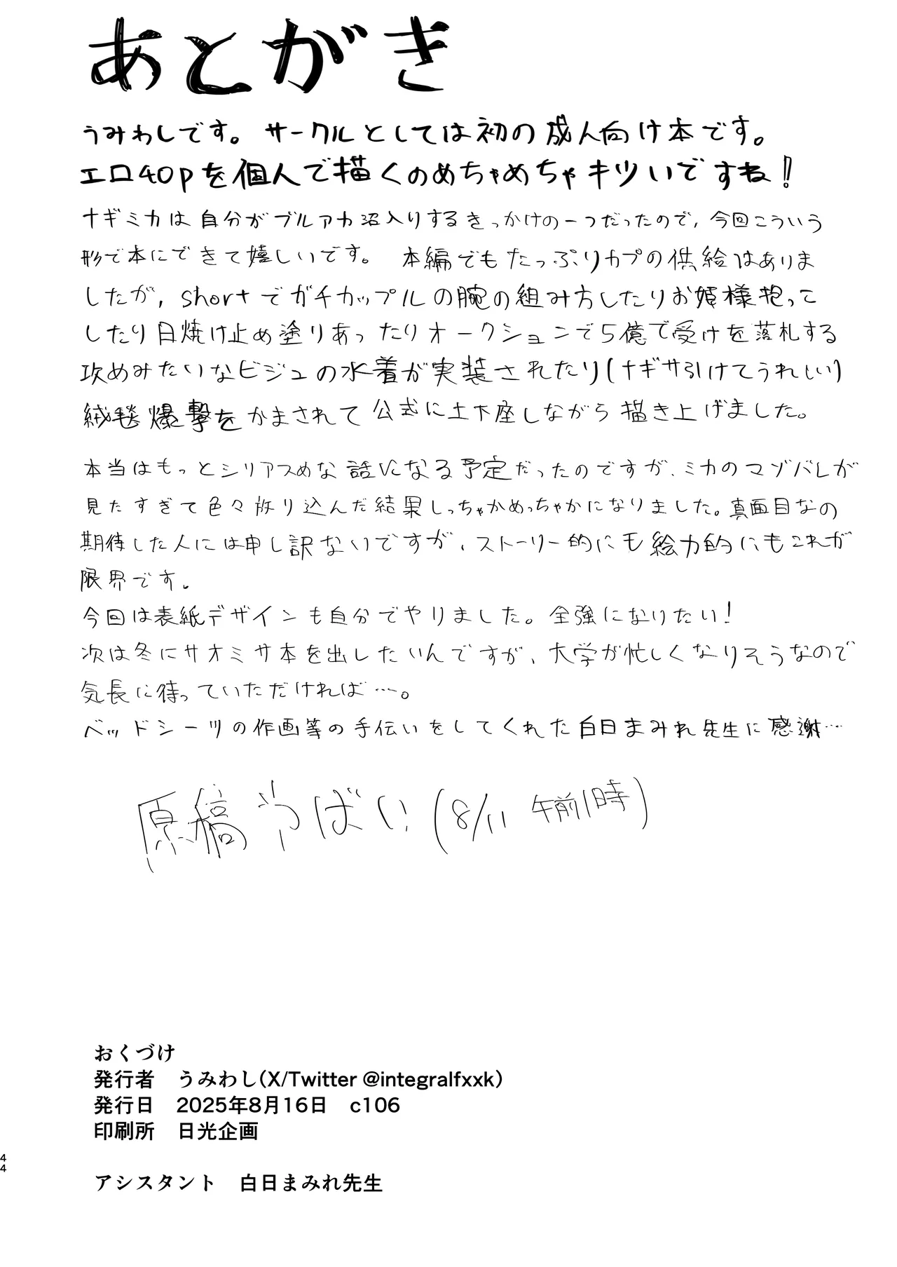 [Yawaraka Toge Robot (Umiwashi)] Hane no Kasanaru Futari no Kyori - The weight of wings, and the distance between us. (Blue Archive) [Digital] 이미지 번호 45