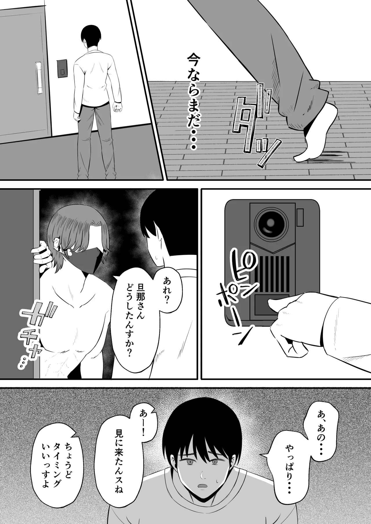 [Mochidora] Otto no tamenanode ~ Rinjin no Dekachin Ura Aka Danshi ni Seiso Tsuma o Netorase te mitara ~ 图片编号 55