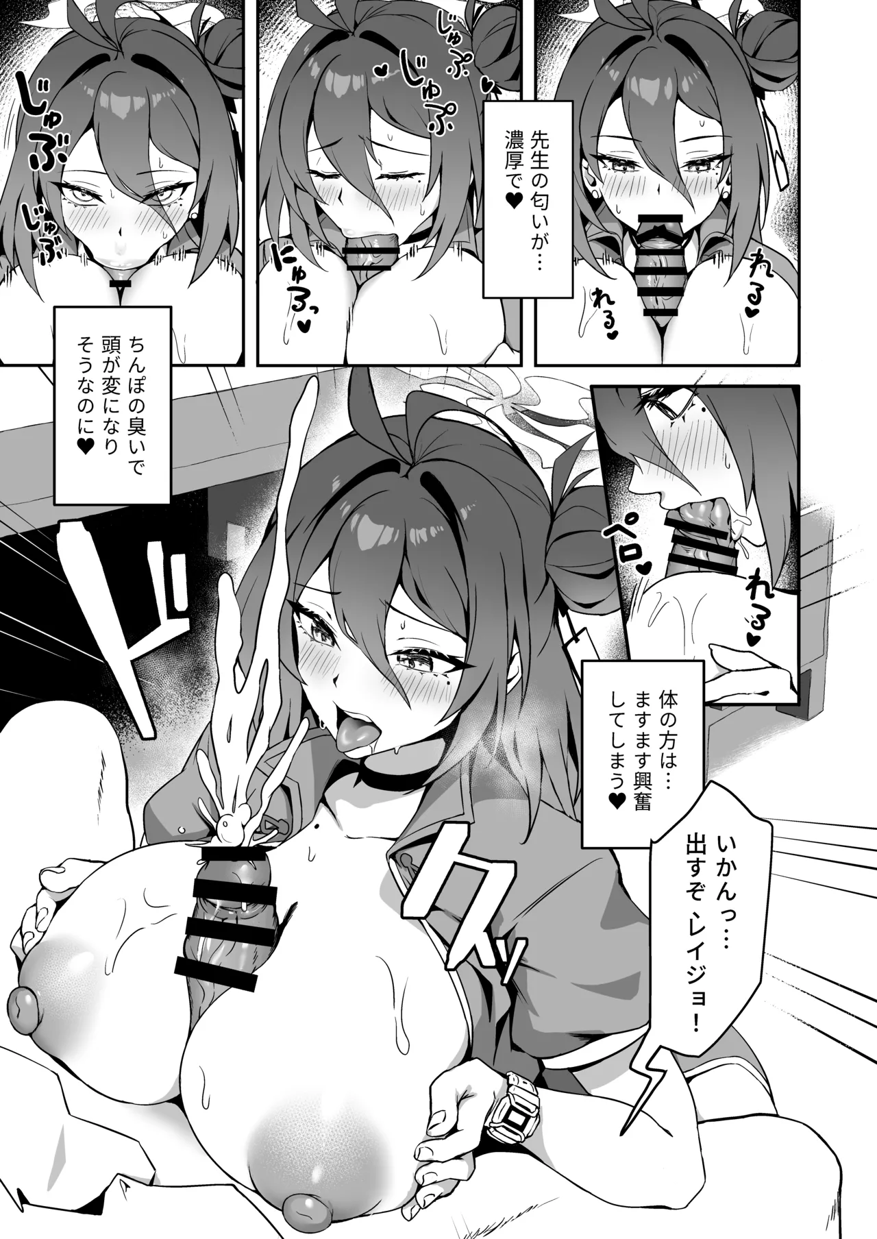 [Jirufans (Jirusu)] Gokuraku Reisan ~Genbu Iitsu Haitatsu Musume~ (Blue Archive) 图片编号 16