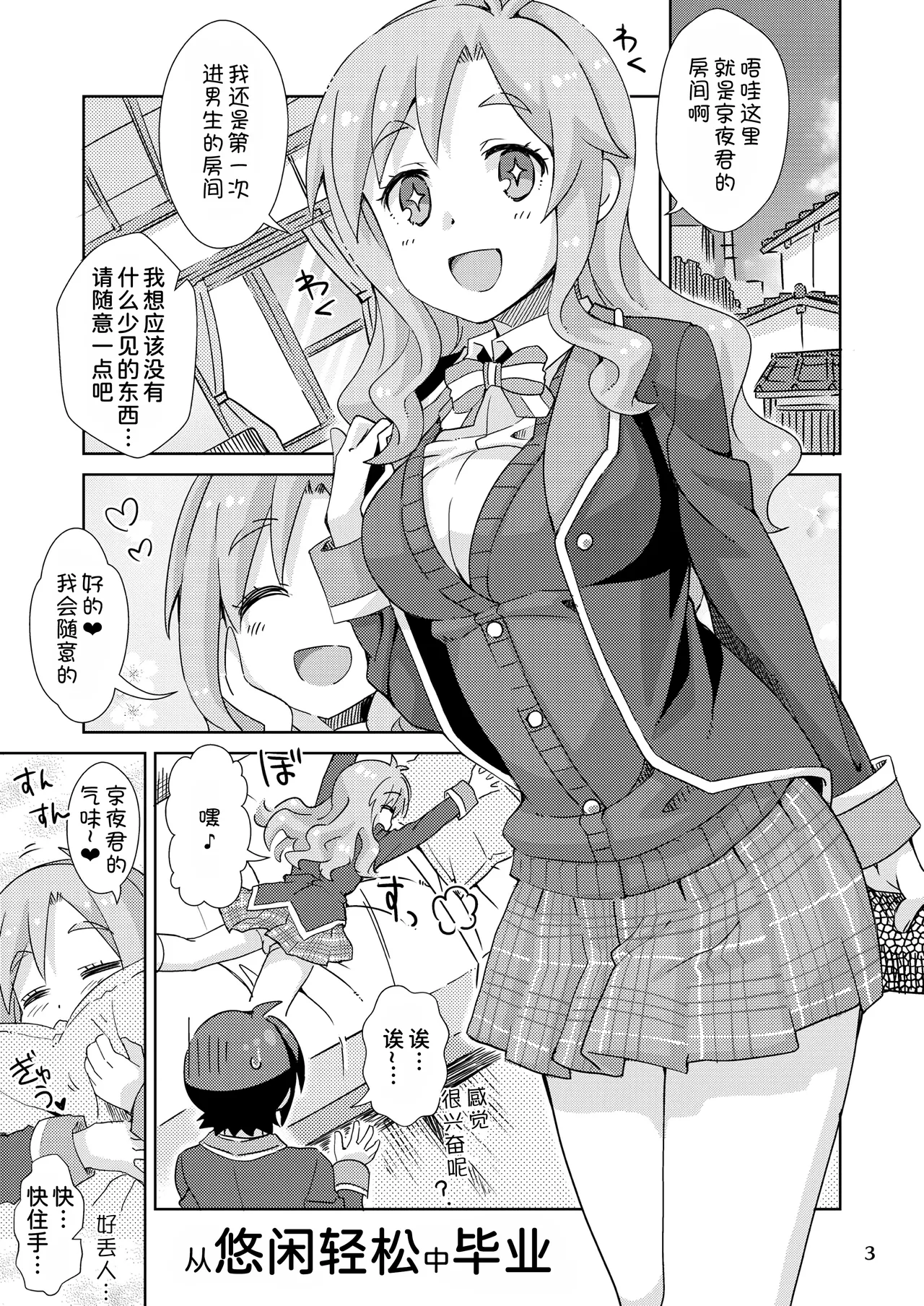 [Nekousa Pudding (Ra-men)] Yurufuwa kara no Sotsugyou (GJ-bu) [Chinese] [甜族星人x我不看本子汉化] [Digital] 이미지 번호 3