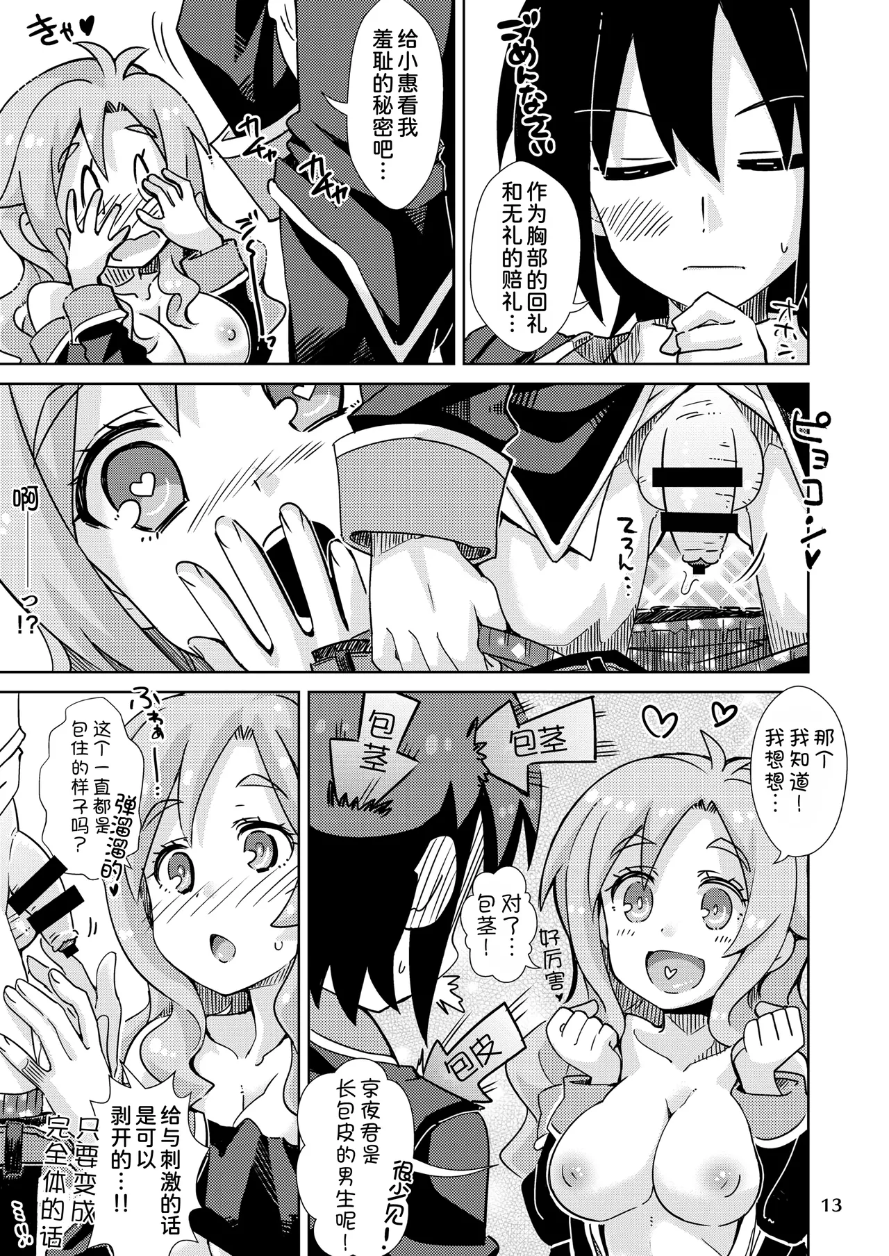 [Nekousa Pudding (Ra-men)] Yurufuwa kara no Sotsugyou (GJ-bu) [Chinese] [甜族星人x我不看本子汉化] [Digital] 이미지 번호 13