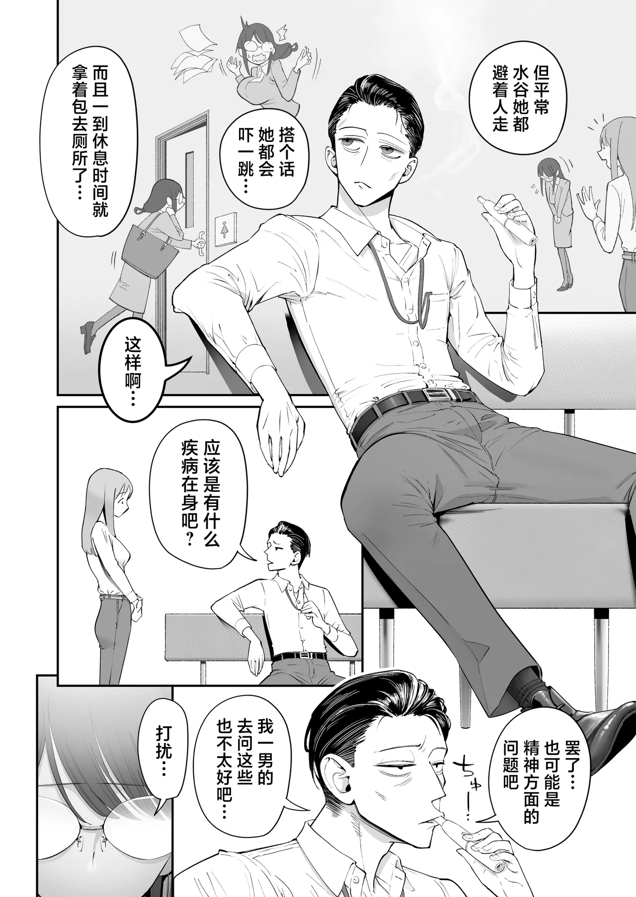 [Nameraka Seinikuten (kamasu)] Binkan Jimiko wa Iki zurai!!! [Chinese] [白杨汉化组] image number 4