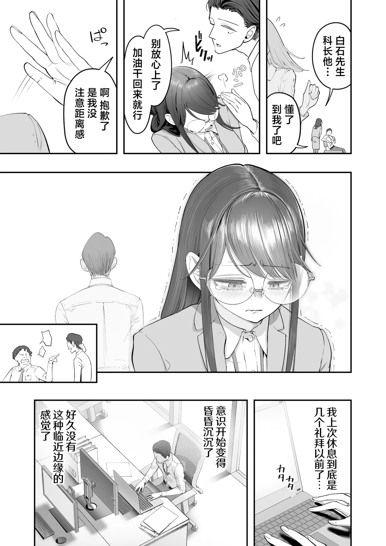 [Nameraka Seinikuten (kamasu)] Binkan Jimiko wa Iki zurai!!! [Chinese] [白杨汉化组] image number 5