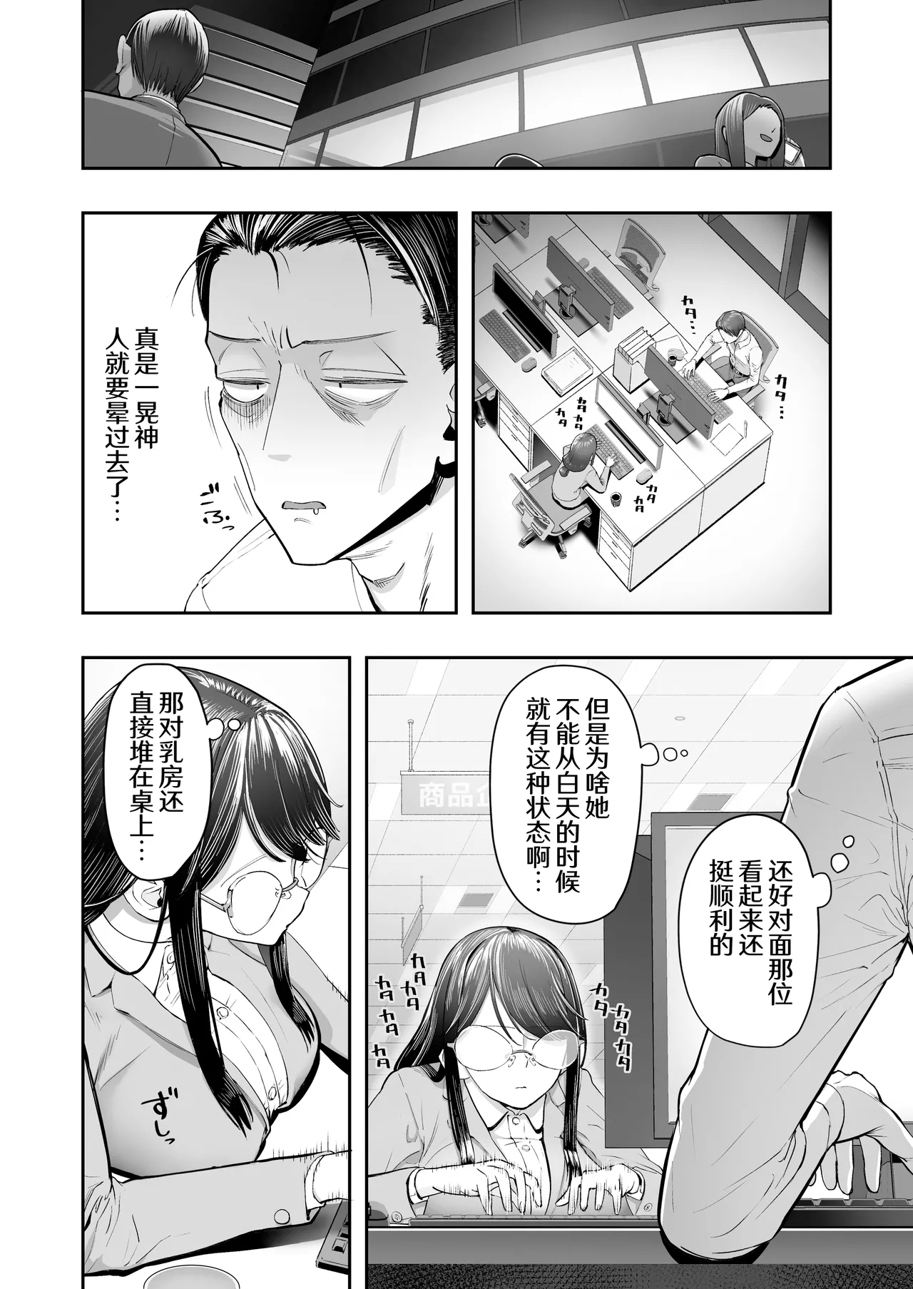 [Nameraka Seinikuten (kamasu)] Binkan Jimiko wa Iki zurai!!! [Chinese] [白杨汉化组] image number 8