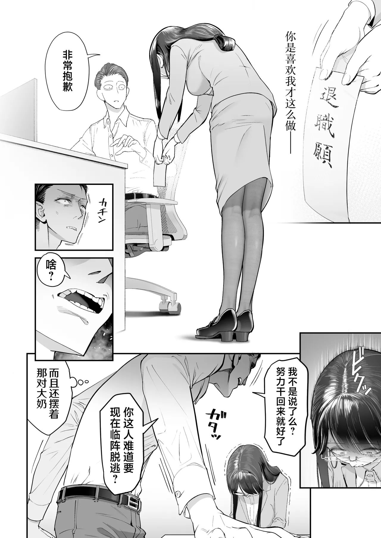 [Nameraka Seinikuten (kamasu)] Binkan Jimiko wa Iki zurai!!! [Chinese] [白杨汉化组] image number 10