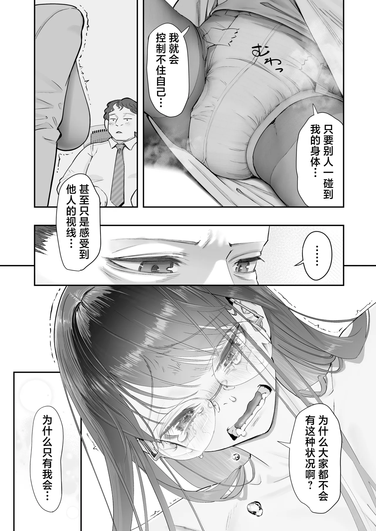 [Nameraka Seinikuten (kamasu)] Binkan Jimiko wa Iki zurai!!! [Chinese] [白杨汉化组] image number 19