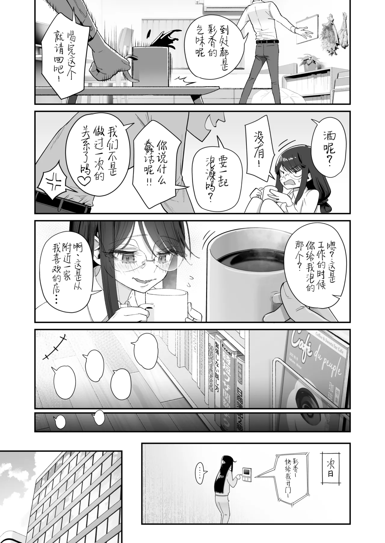 [Nameraka Seinikuten (kamasu)] Binkan Jimiko wa Iki zurai!!! [Chinese] [白杨汉化组] image number 43