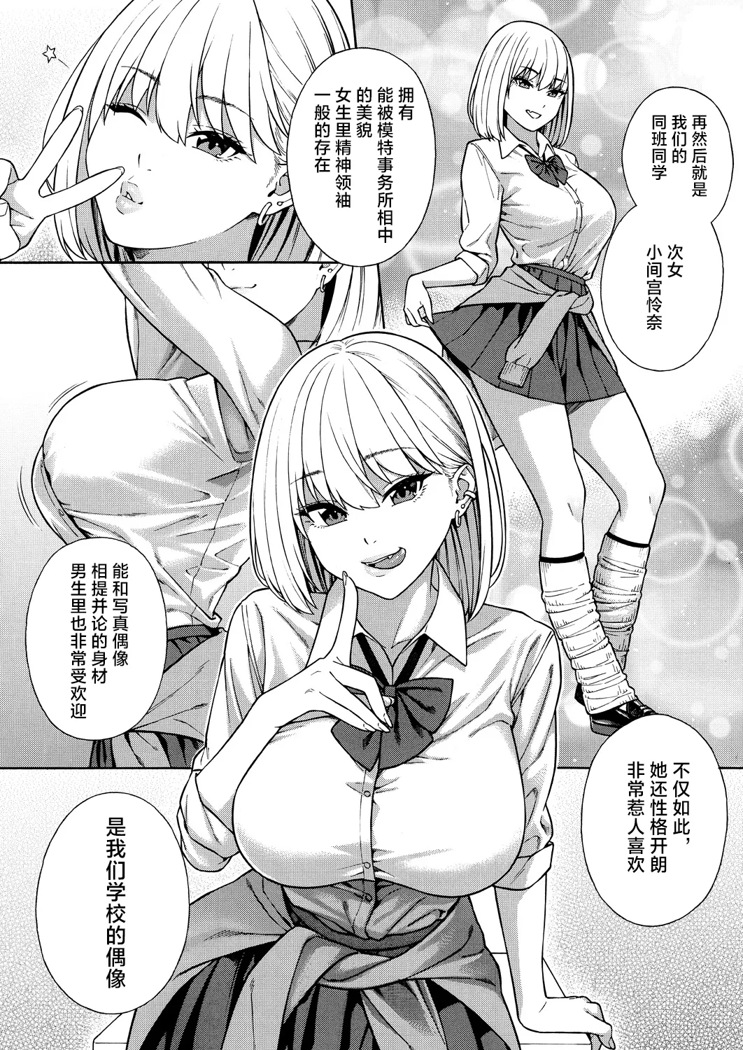 [Zonda] Bitch Gal Sanshimal Harem Sakusei 1-3 (Comic Mugen Tensei 2023-12 & 2024-12 & 2025-8) [Chinese] [葱鱼个人汉化] [Digital] 画像番号 9