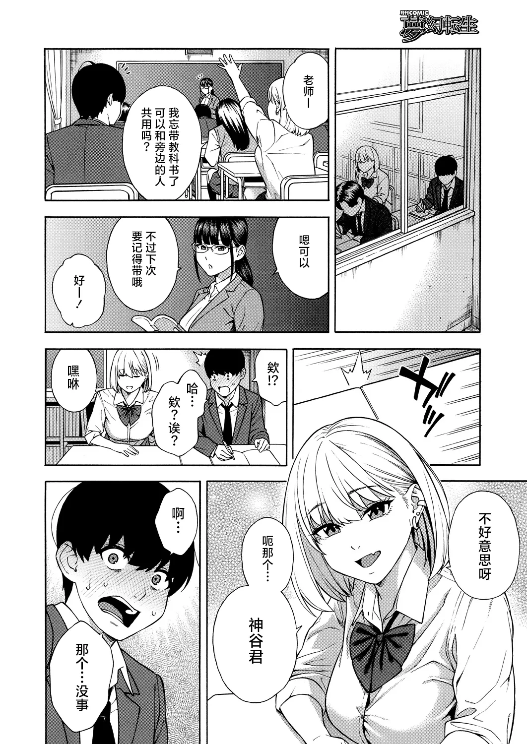 [Zonda] Bitch Gal Sanshimal Harem Sakusei 1-3 (Comic Mugen Tensei 2023-12 & 2024-12 & 2025-8) [Chinese] [葱鱼个人汉化] [Digital] 画像番号 11