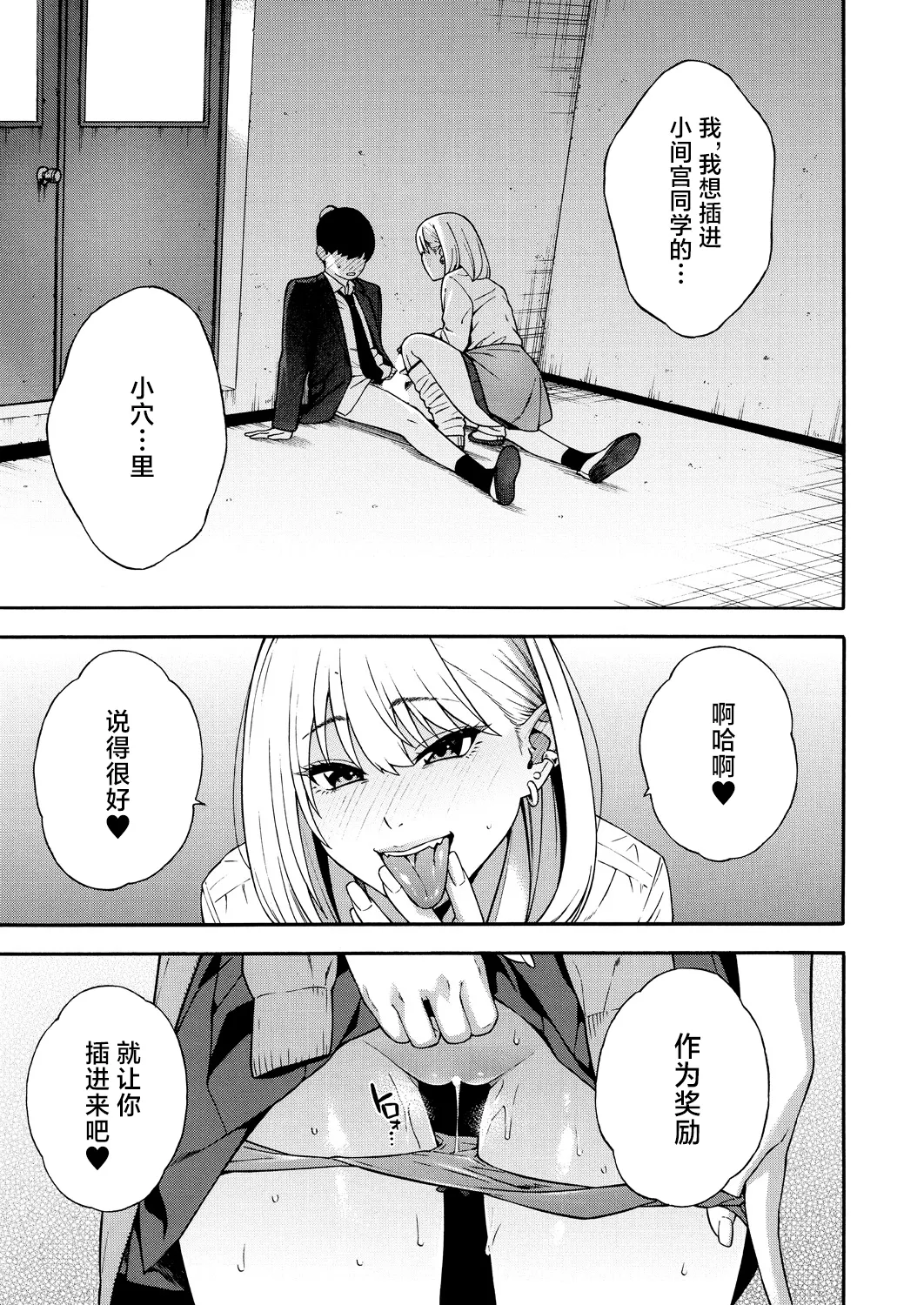 [Zonda] Bitch Gal Sanshimal Harem Sakusei 1-3 (Comic Mugen Tensei 2023-12 & 2024-12 & 2025-8) [Chinese] [葱鱼个人汉化] [Digital] 画像番号 28