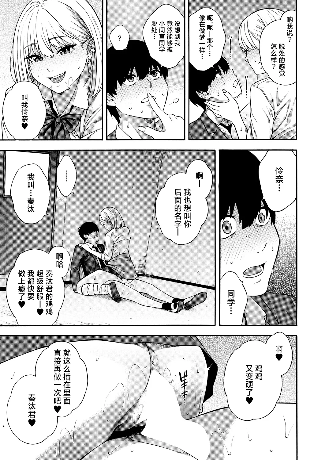 [Zonda] Bitch Gal Sanshimal Harem Sakusei 1-3 (Comic Mugen Tensei 2023-12 & 2024-12 & 2025-8) [Chinese] [葱鱼个人汉化] [Digital] 画像番号 34