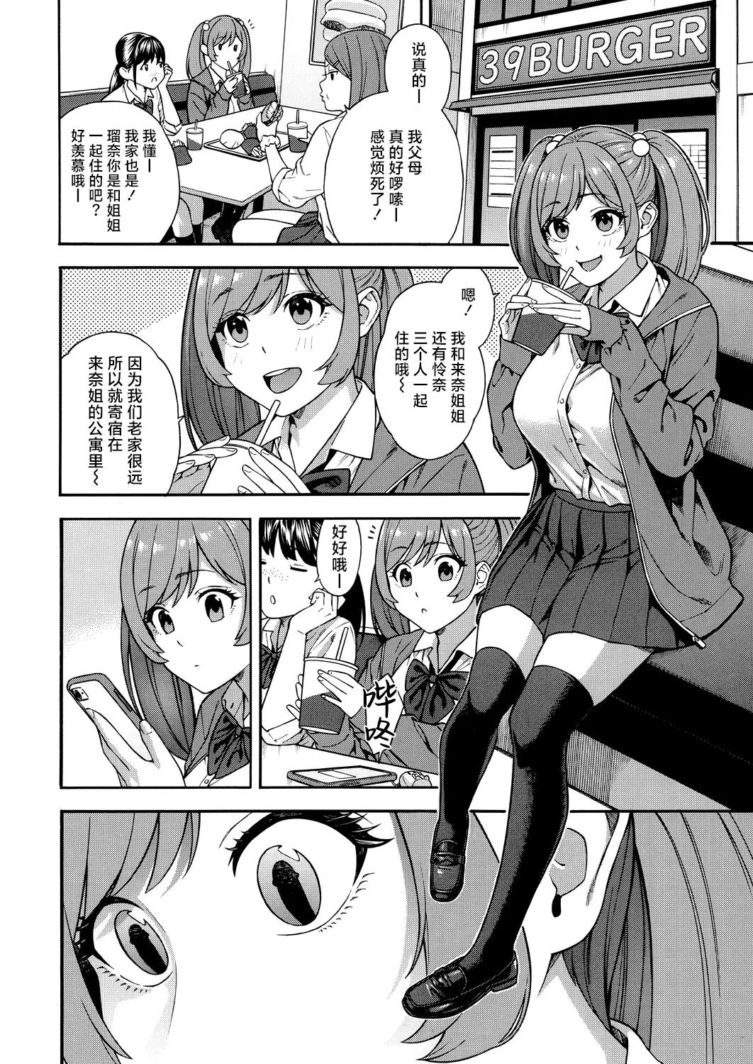 [Zonda] Bitch Gal Sanshimal Harem Sakusei 1-3 (Comic Mugen Tensei 2023-12 & 2024-12 & 2025-8) [Chinese] [葱鱼个人汉化] [Digital] 画像番号 43