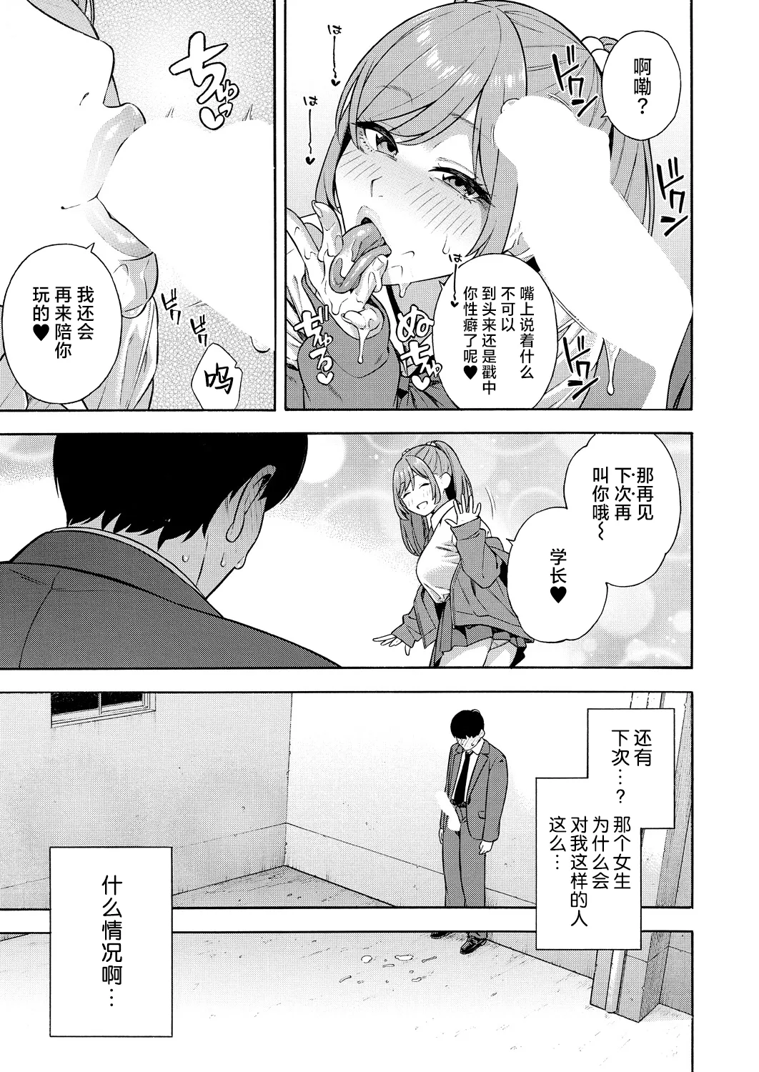 [Zonda] Bitch Gal Sanshimal Harem Sakusei 1-3 (Comic Mugen Tensei 2023-12 & 2024-12 & 2025-8) [Chinese] [葱鱼个人汉化] [Digital] 画像番号 59