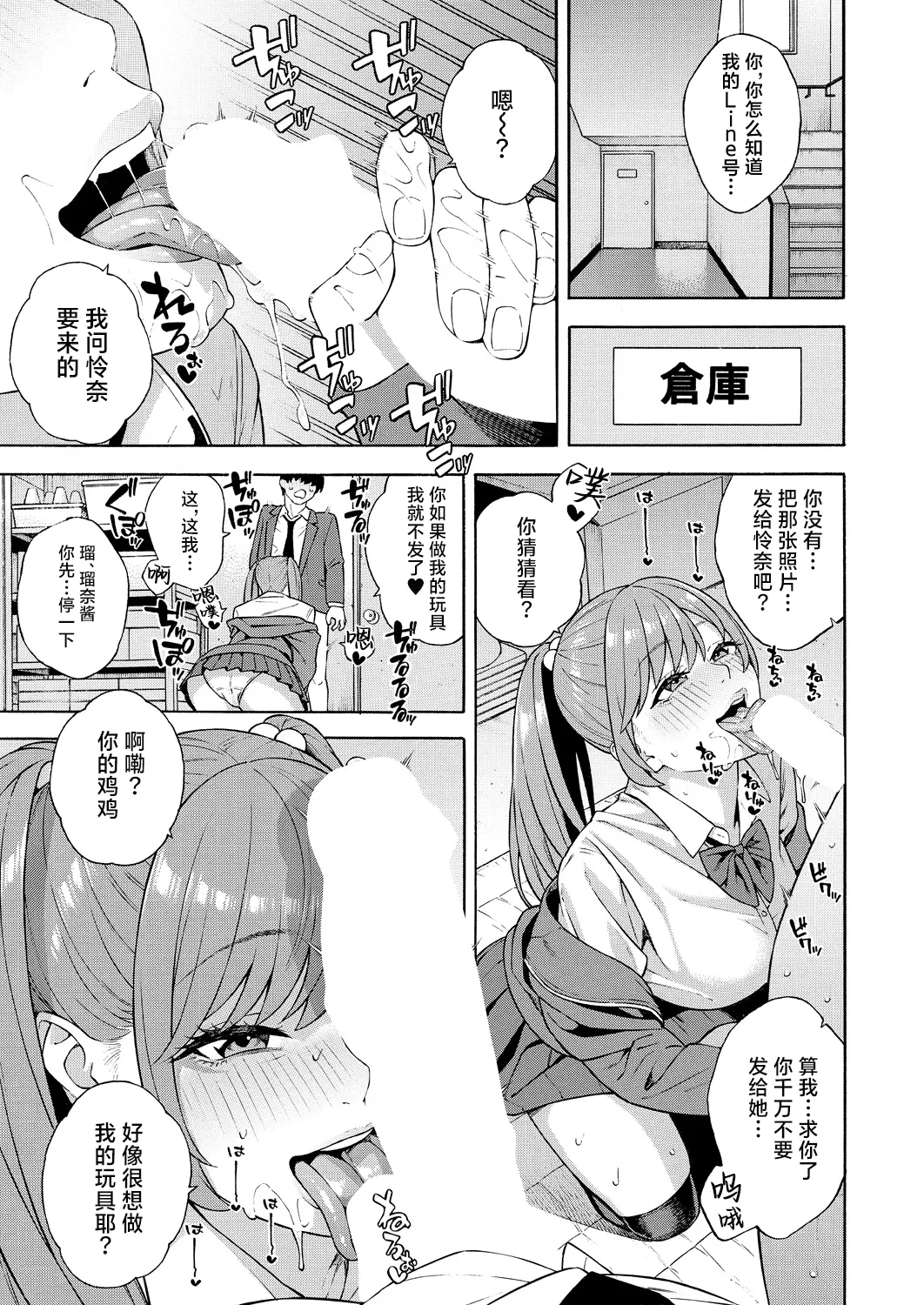 [Zonda] Bitch Gal Sanshimal Harem Sakusei 1-3 (Comic Mugen Tensei 2023-12 & 2024-12 & 2025-8) [Chinese] [葱鱼个人汉化] [Digital] 画像番号 69