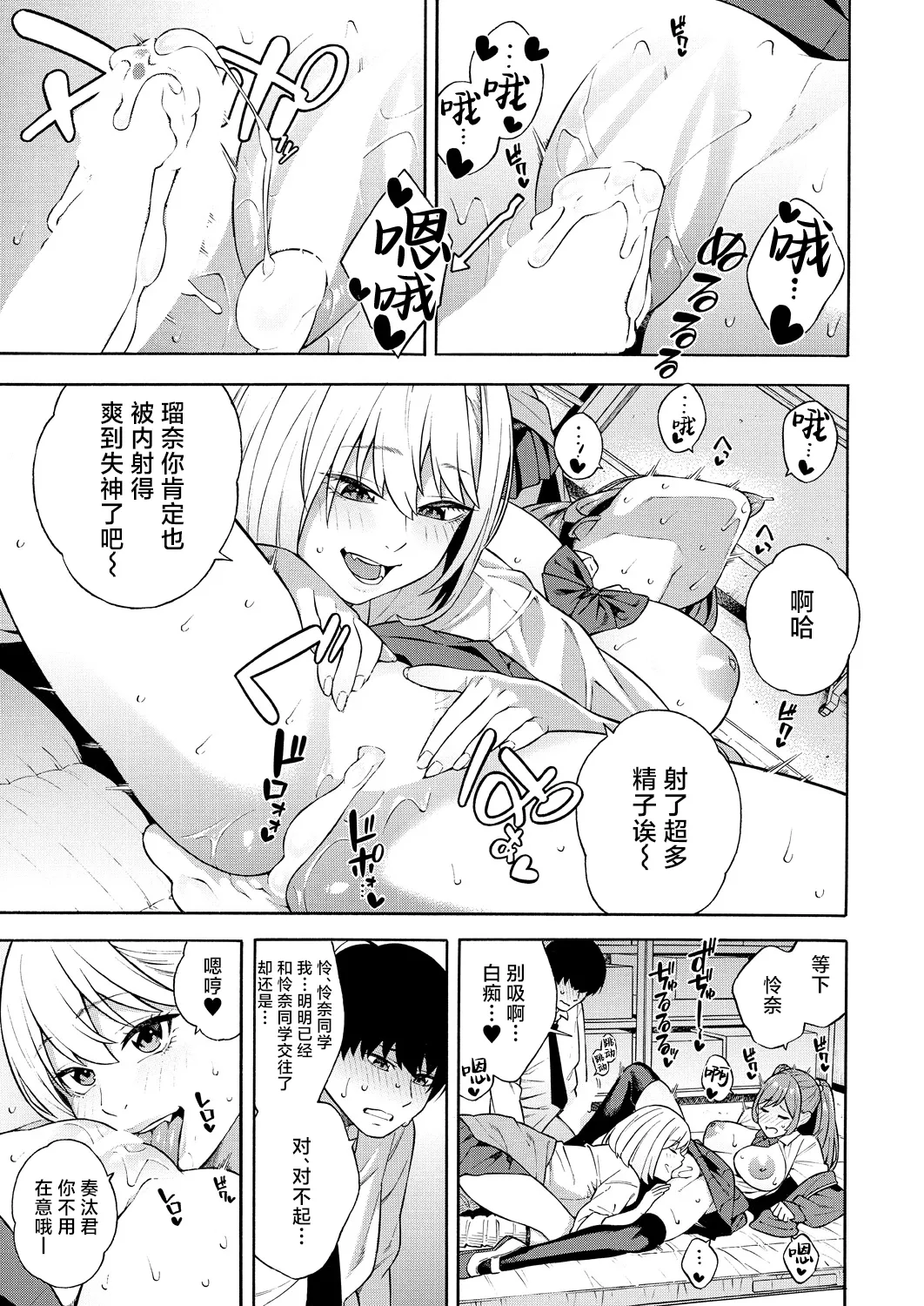 [Zonda] Bitch Gal Sanshimal Harem Sakusei 1-3 (Comic Mugen Tensei 2023-12 & 2024-12 & 2025-8) [Chinese] [葱鱼个人汉化] [Digital] 画像番号 77