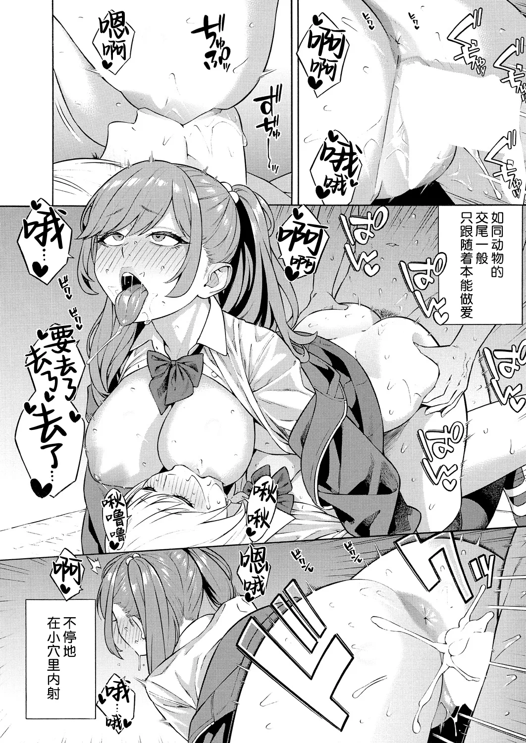 [Zonda] Bitch Gal Sanshimal Harem Sakusei 1-3 (Comic Mugen Tensei 2023-12 & 2024-12 & 2025-8) [Chinese] [葱鱼个人汉化] [Digital] 画像番号 84
