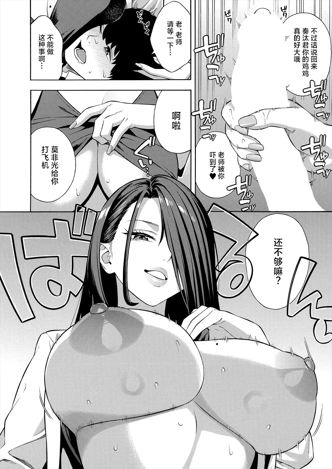 [Zonda] Bitch Gal Sanshimal Harem Sakusei 1-3 (Comic Mugen Tensei 2023-12 & 2024-12 & 2025-8) [Chinese] [葱鱼个人汉化] [Digital] 画像番号 94