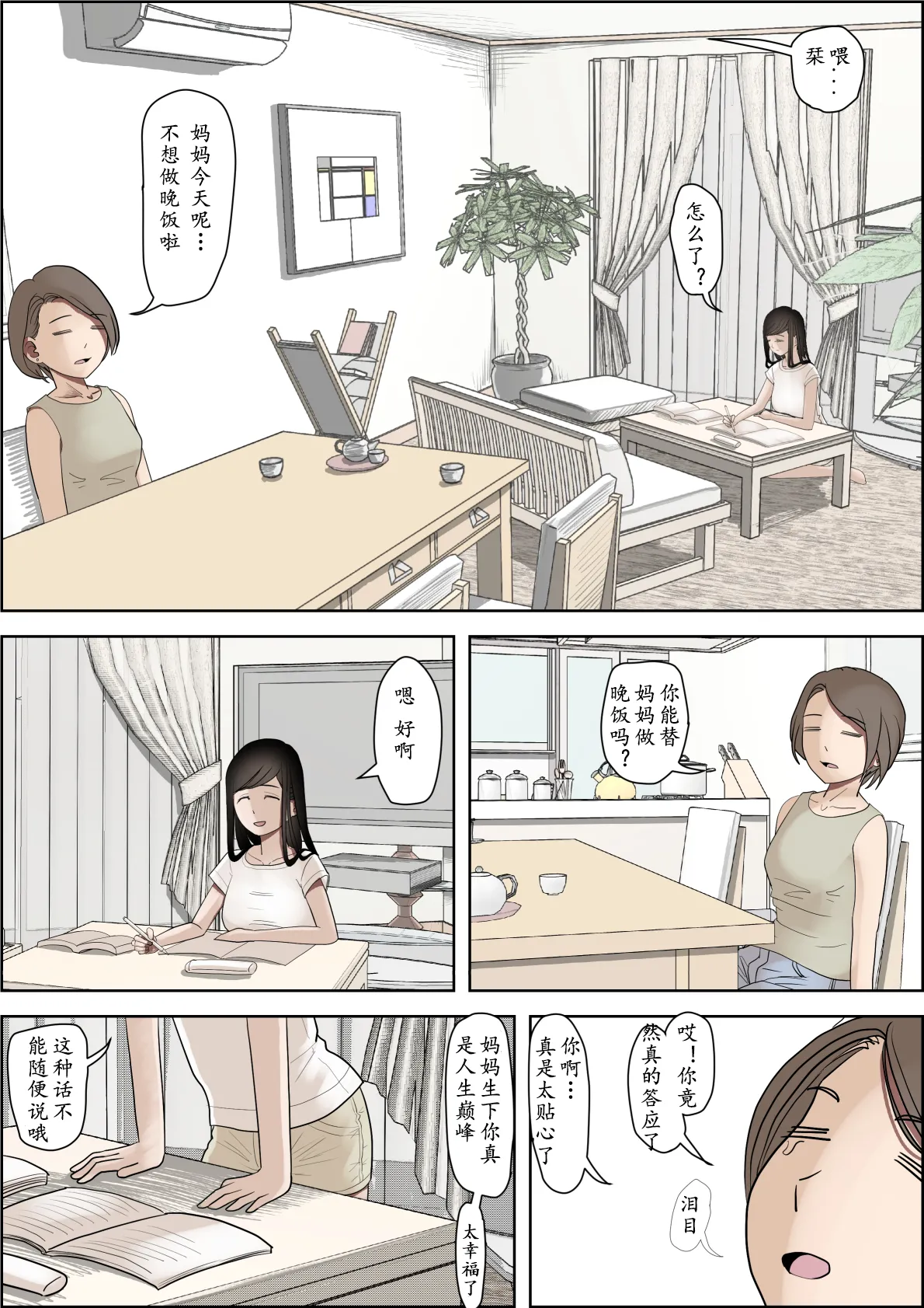 [Haruharudo] Kaneda wa nani mo Warukunai Vol.3 [Chinese] 图片编号 2