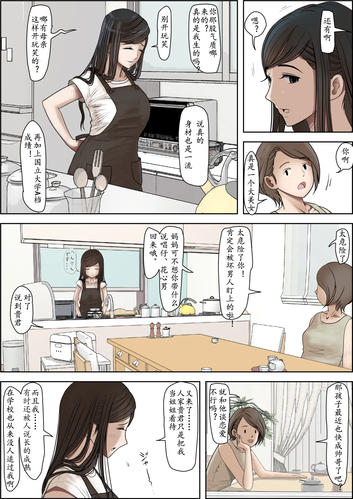 [Haruharudo] Kaneda wa nani mo Warukunai Vol.3 [Chinese] 图片编号 3