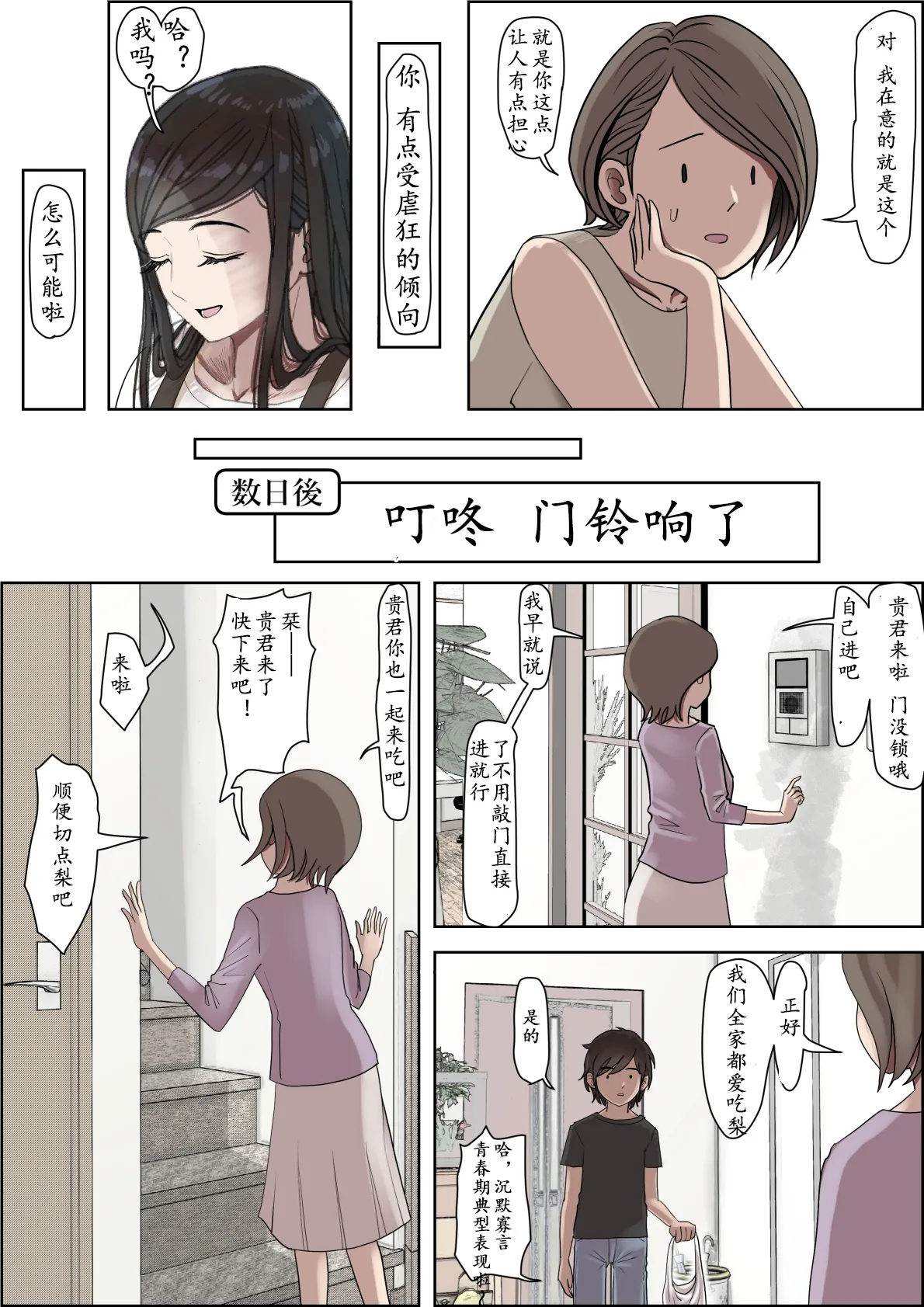 [Haruharudo] Kaneda wa nani mo Warukunai Vol.3 [Chinese] 图片编号 5