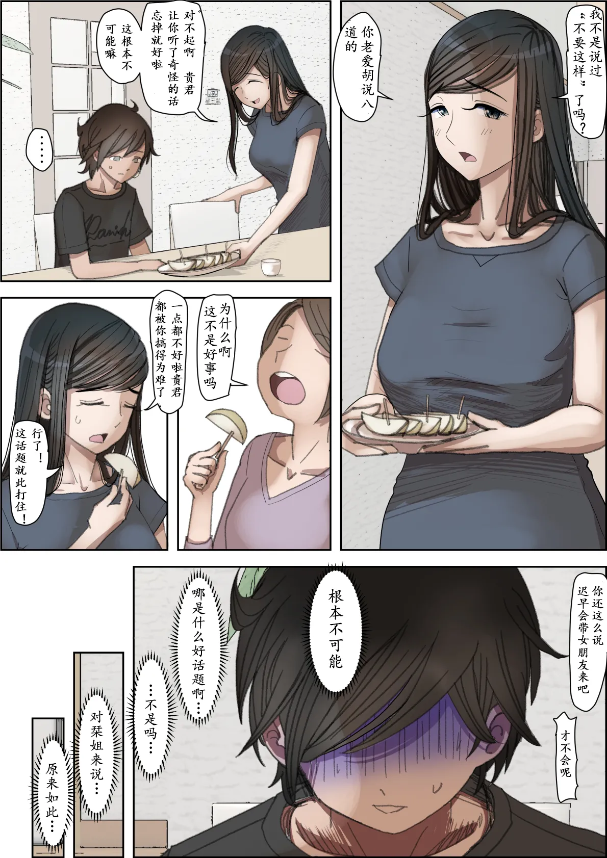 [Haruharudo] Kaneda wa nani mo Warukunai Vol.3 [Chinese] 图片编号 7