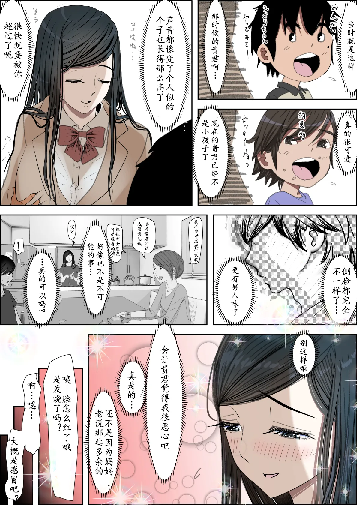 [Haruharudo] Kaneda wa nani mo Warukunai Vol.3 [Chinese] 图片编号 11