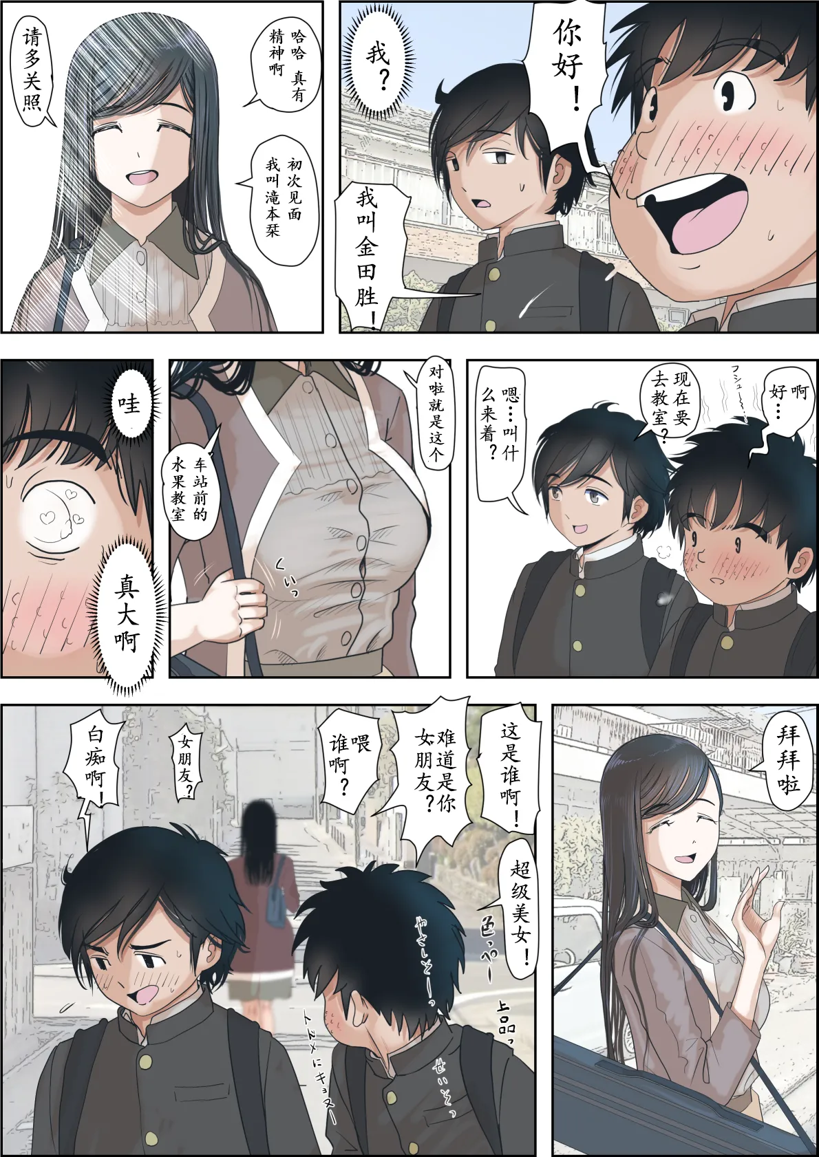 [Haruharudo] Kaneda wa nani mo Warukunai Vol.3 [Chinese] 图片编号 13