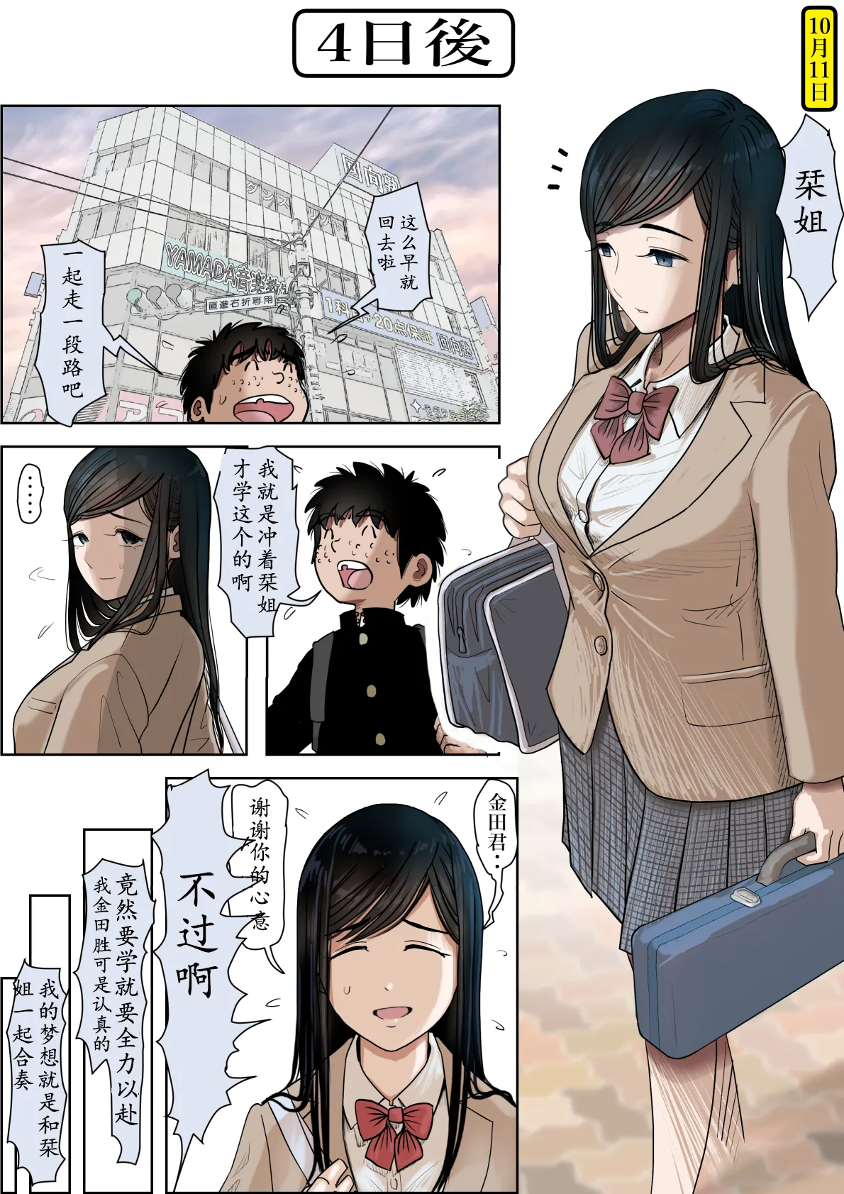 [Haruharudo] Kaneda wa nani mo Warukunai Vol.3 [Chinese] 图片编号 18