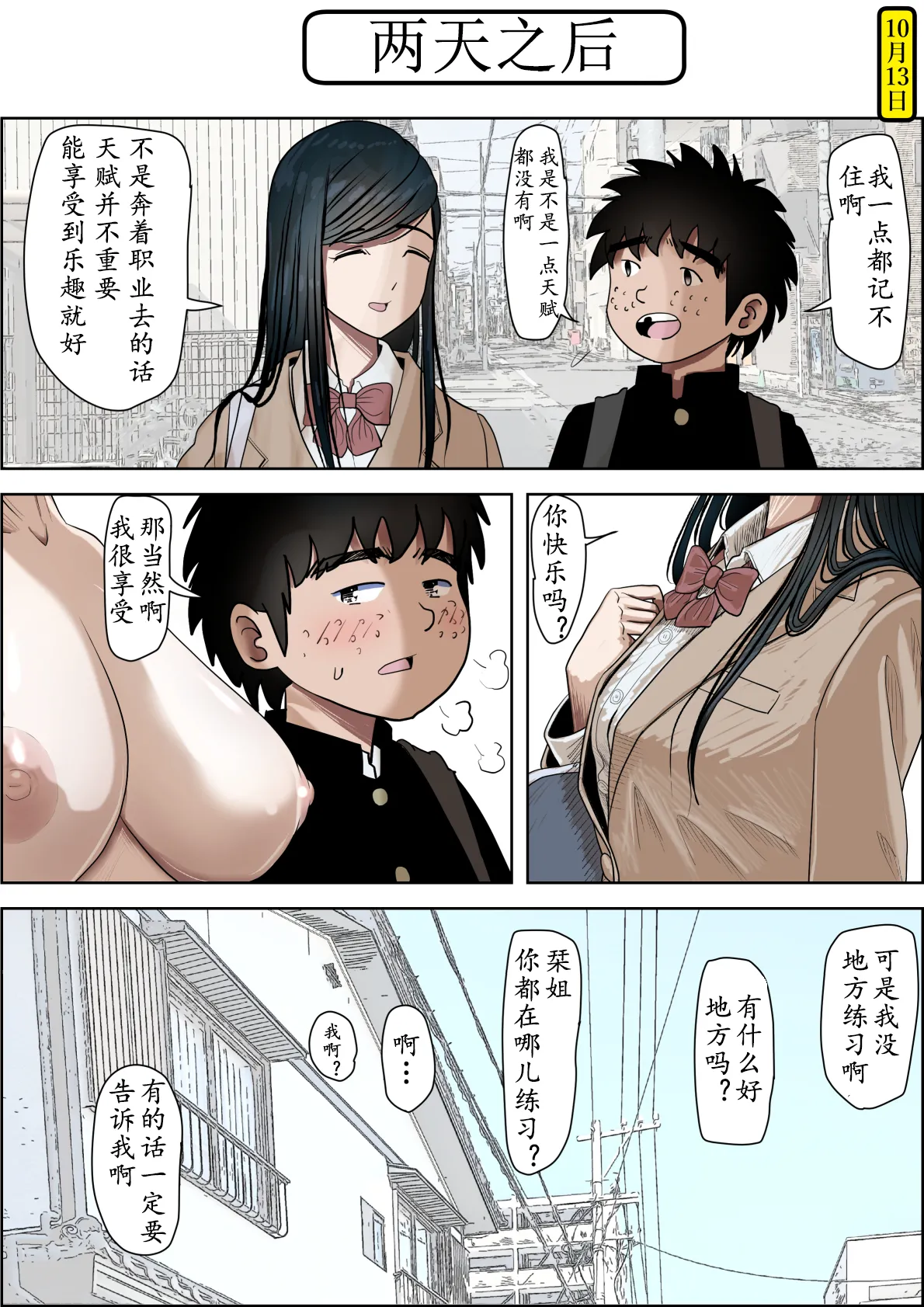 [Haruharudo] Kaneda wa nani mo Warukunai Vol.3 [Chinese] 图片编号 19